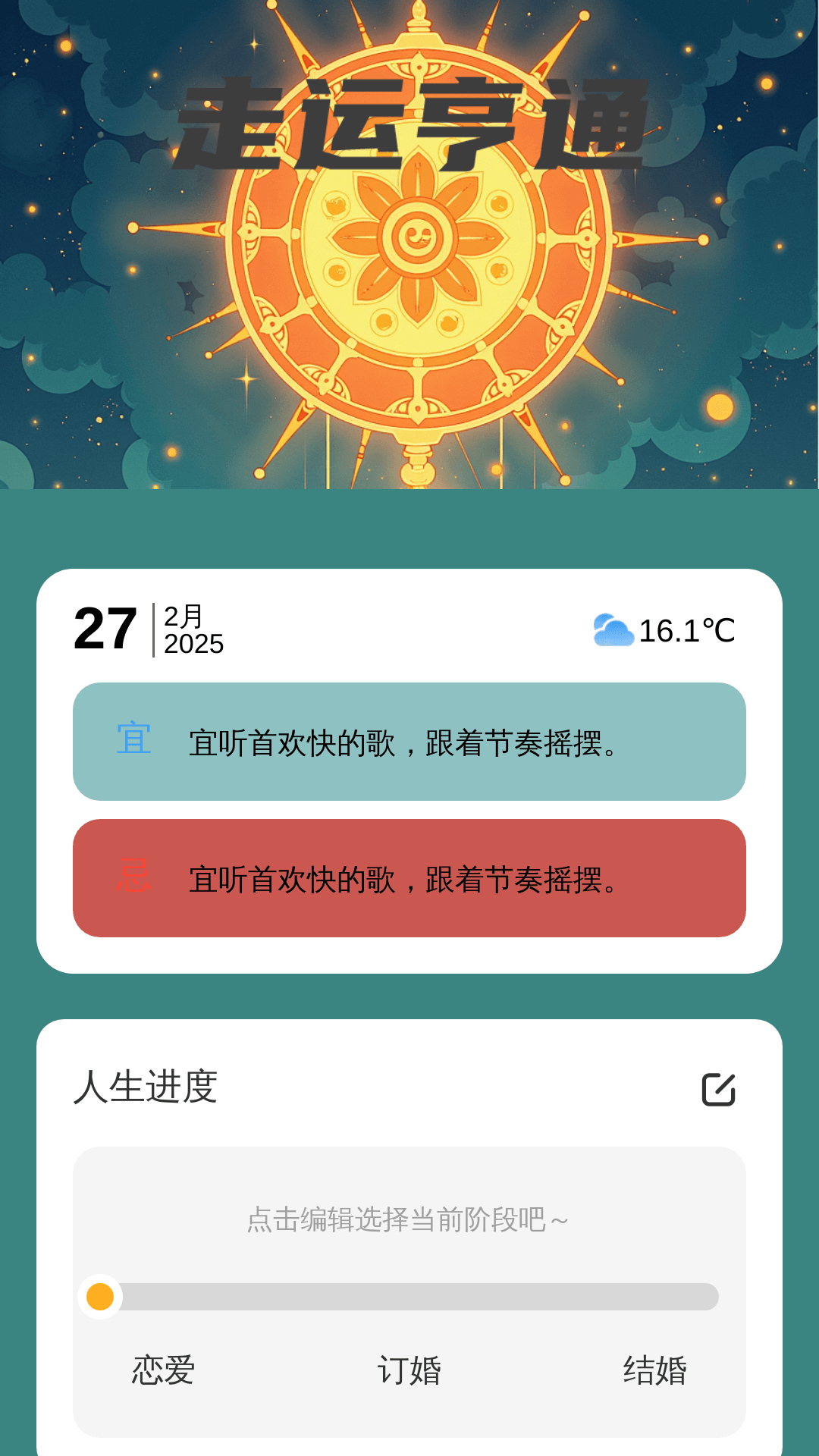 精彩截图-走运亨通2025官方新版