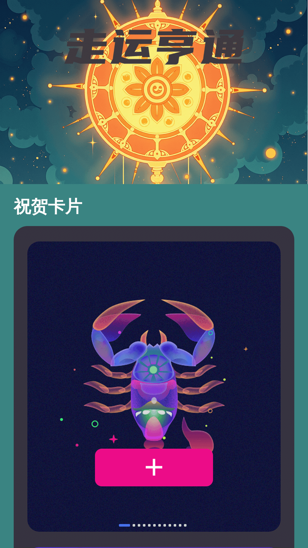 精彩截图-走运亨通2025官方新版