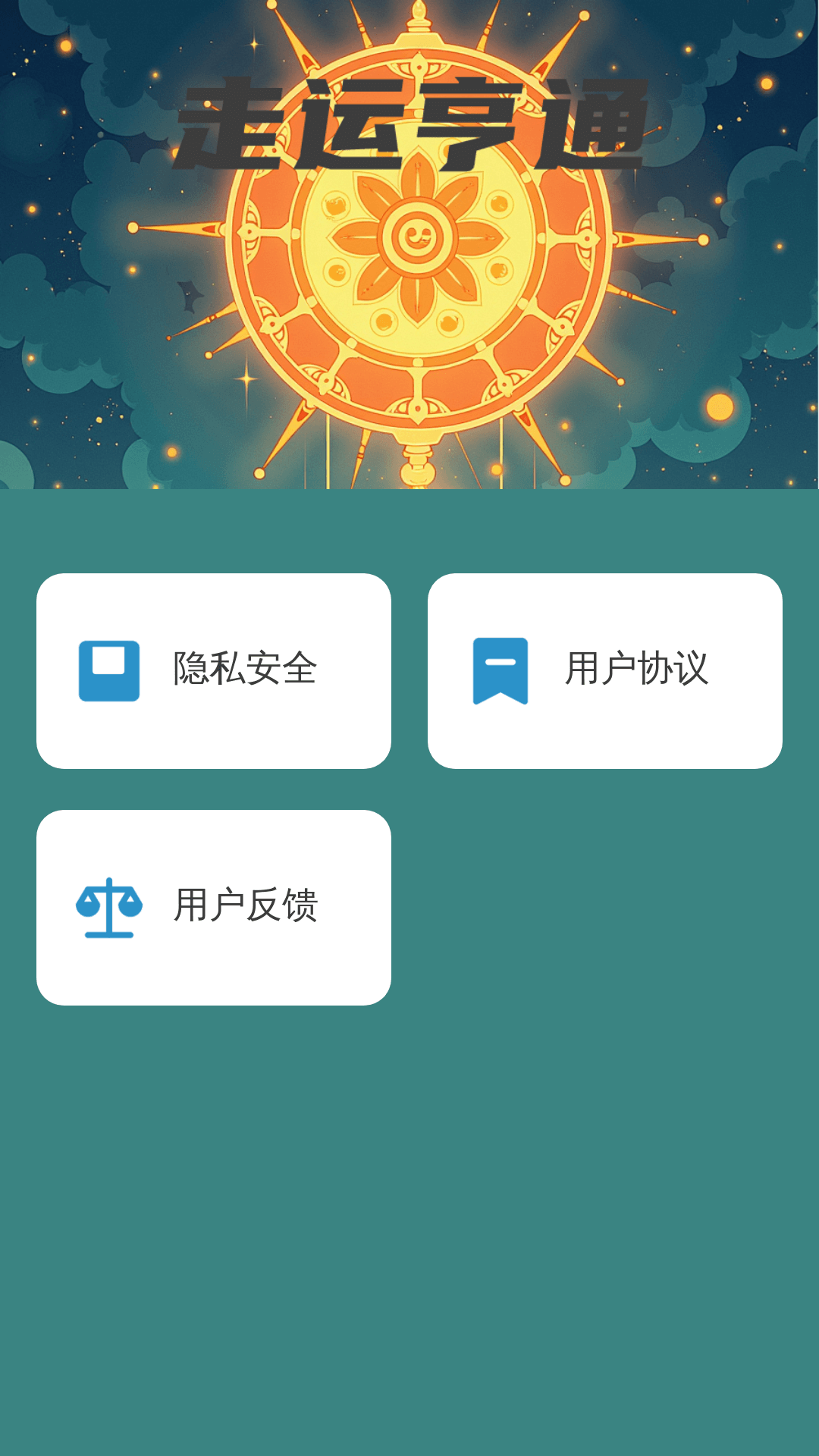 精彩截图-走运亨通2025官方新版