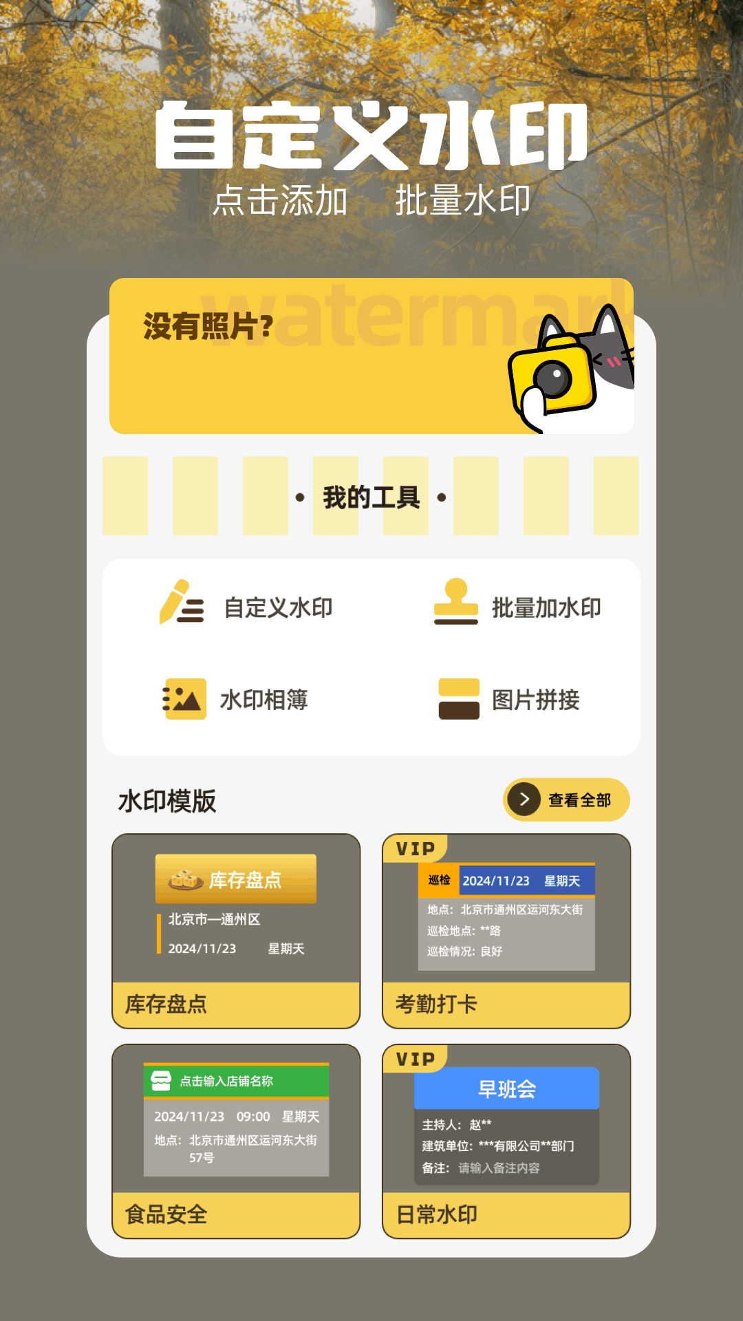 精彩截图-万能打卡相机2025官方新版