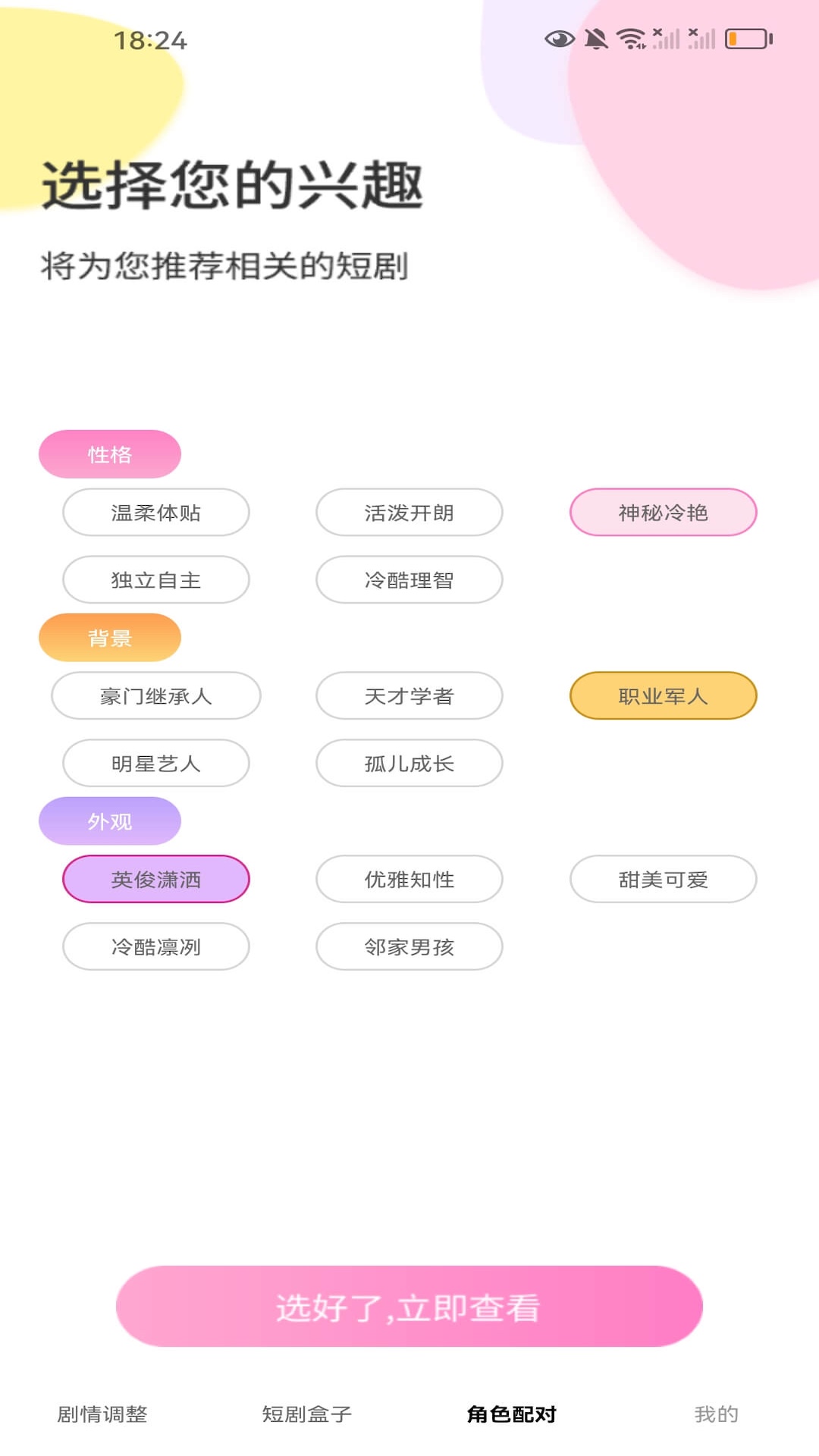 精彩截图-短剧盒子2025官方新版