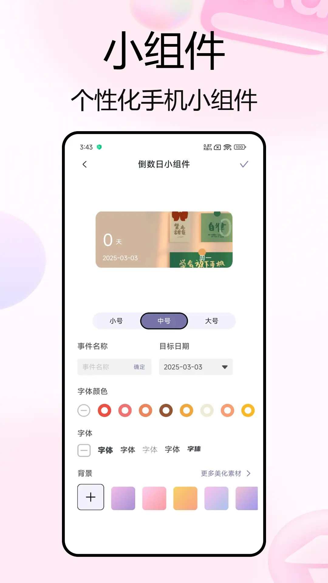 精彩截图-彩虹小组件2026官方新版