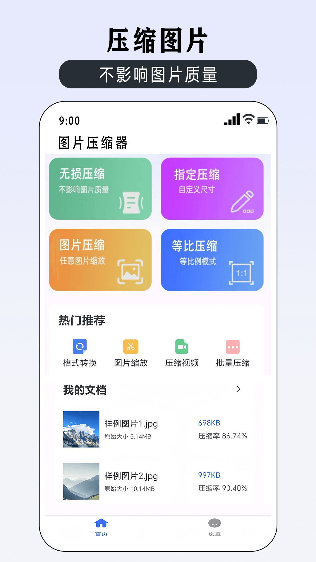 精彩截图-压缩图片大师2025官方新版
