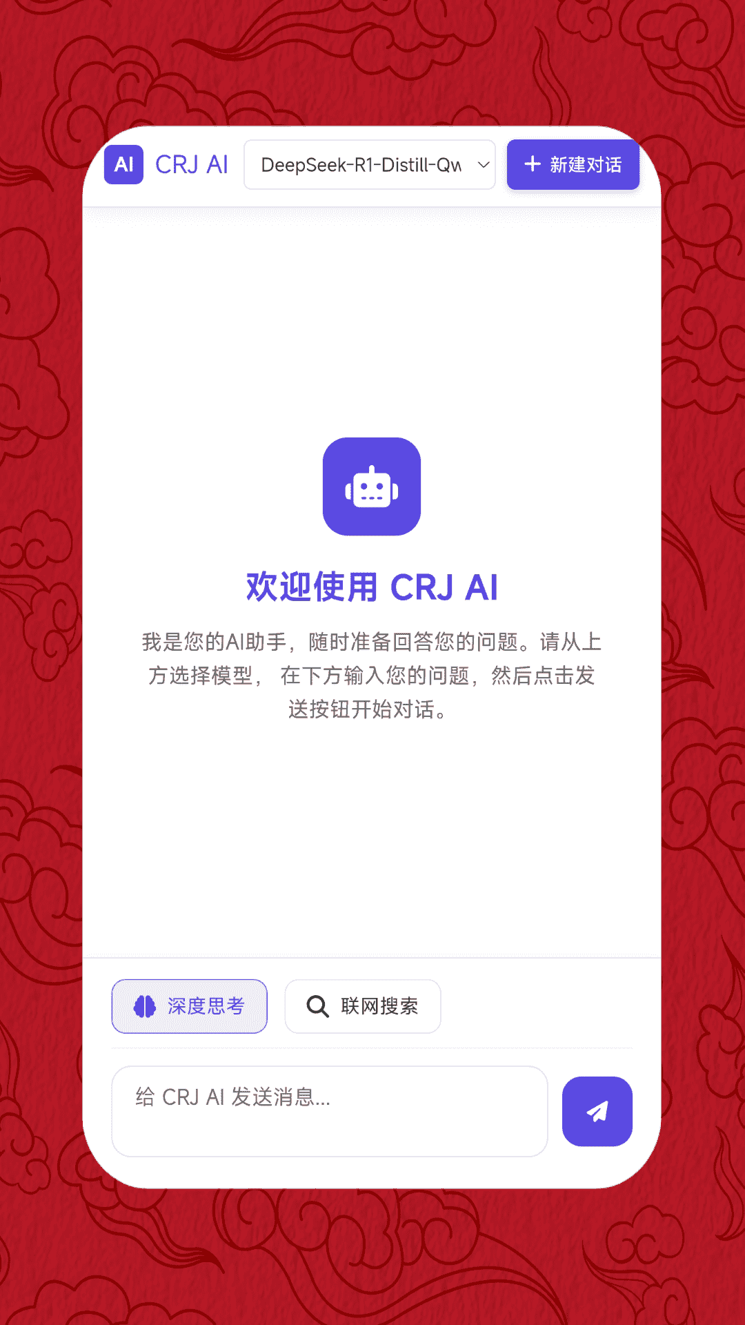 精彩截图-CRJ AI2026官方新版