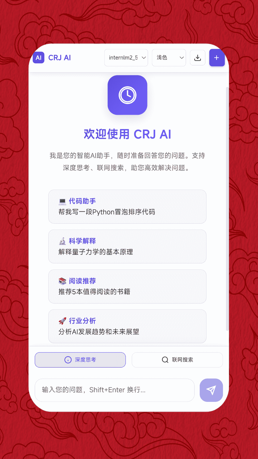 精彩截图-CRJ AI2026官方新版