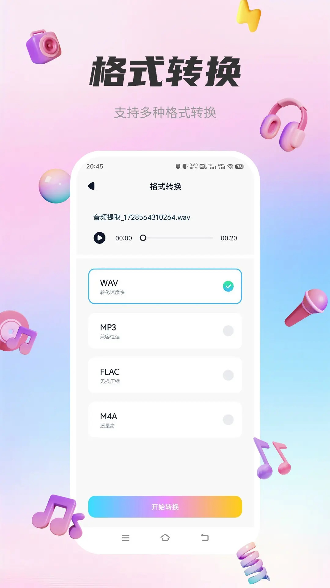 精彩截图-五音助手2025官方新版