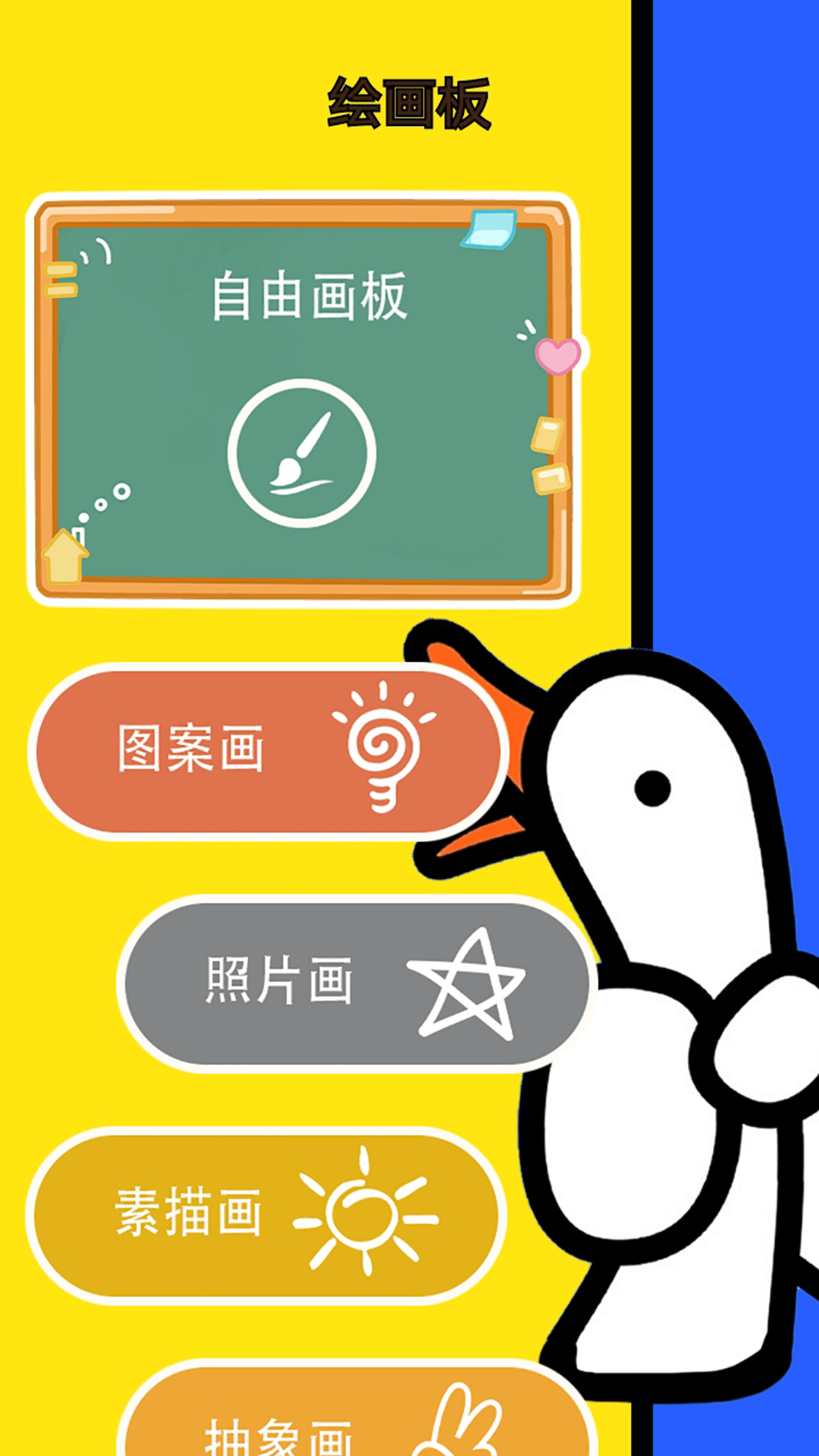 精彩截图-抓大鹅2026官方新版