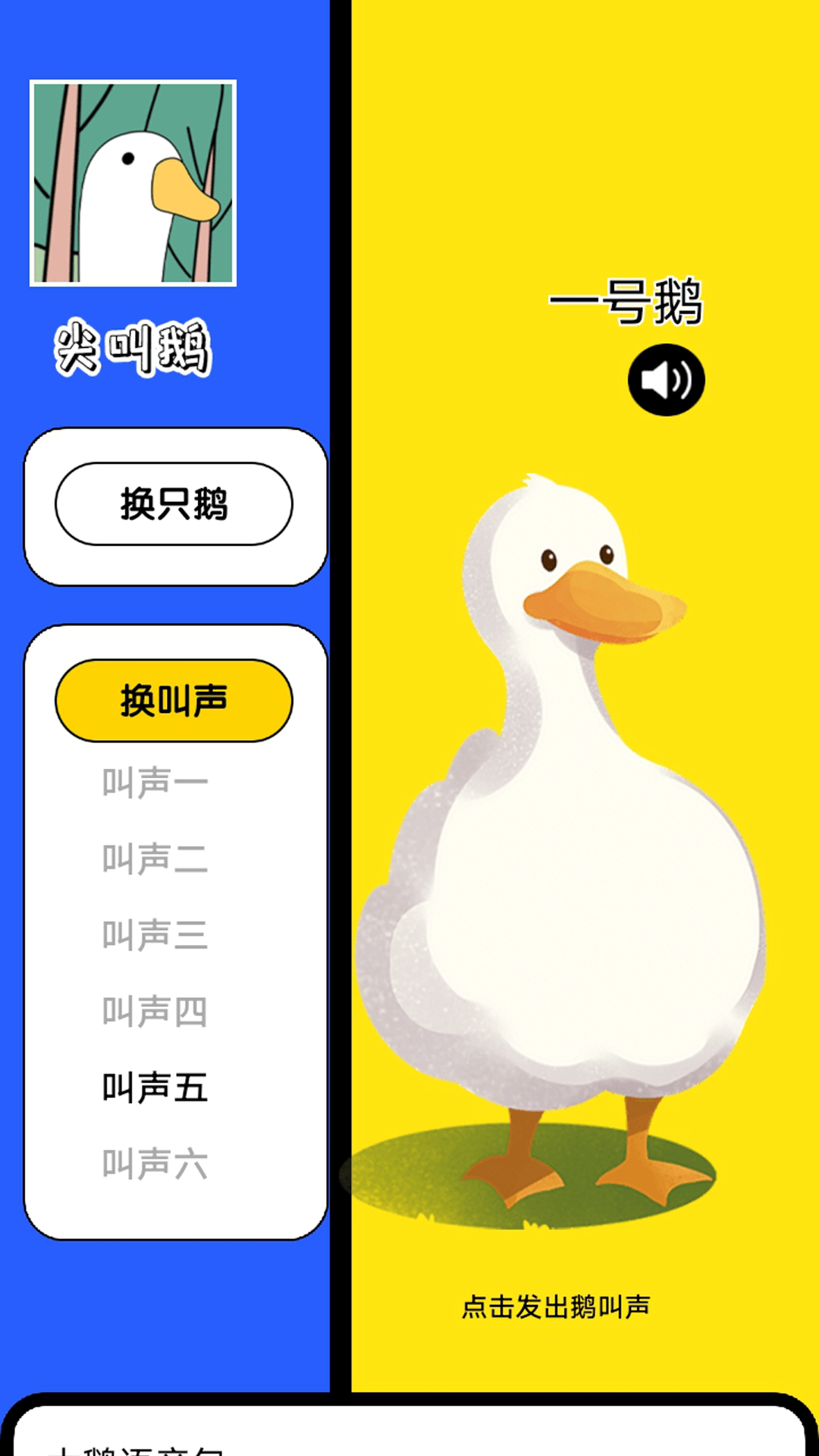 精彩截图-抓大鹅2026官方新版