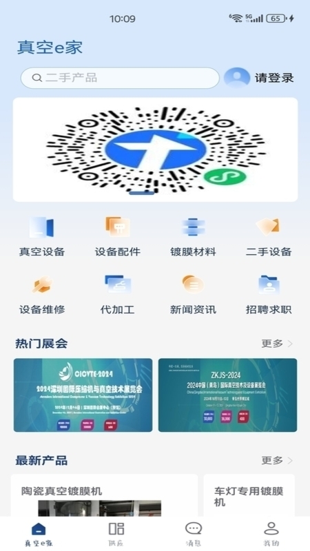 精彩截图-真空e家2026官方新版