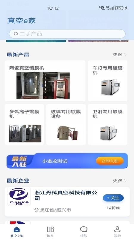 精彩截图-真空e家2026官方新版