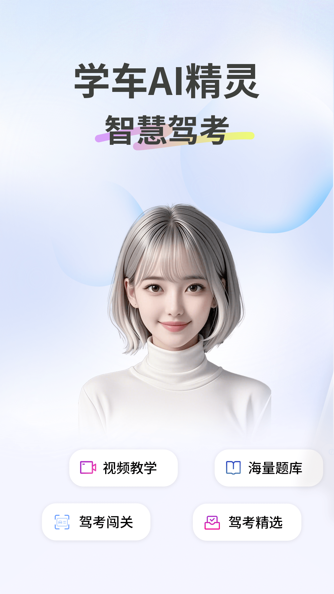 精彩截图-学车AI精灵2025官方新版