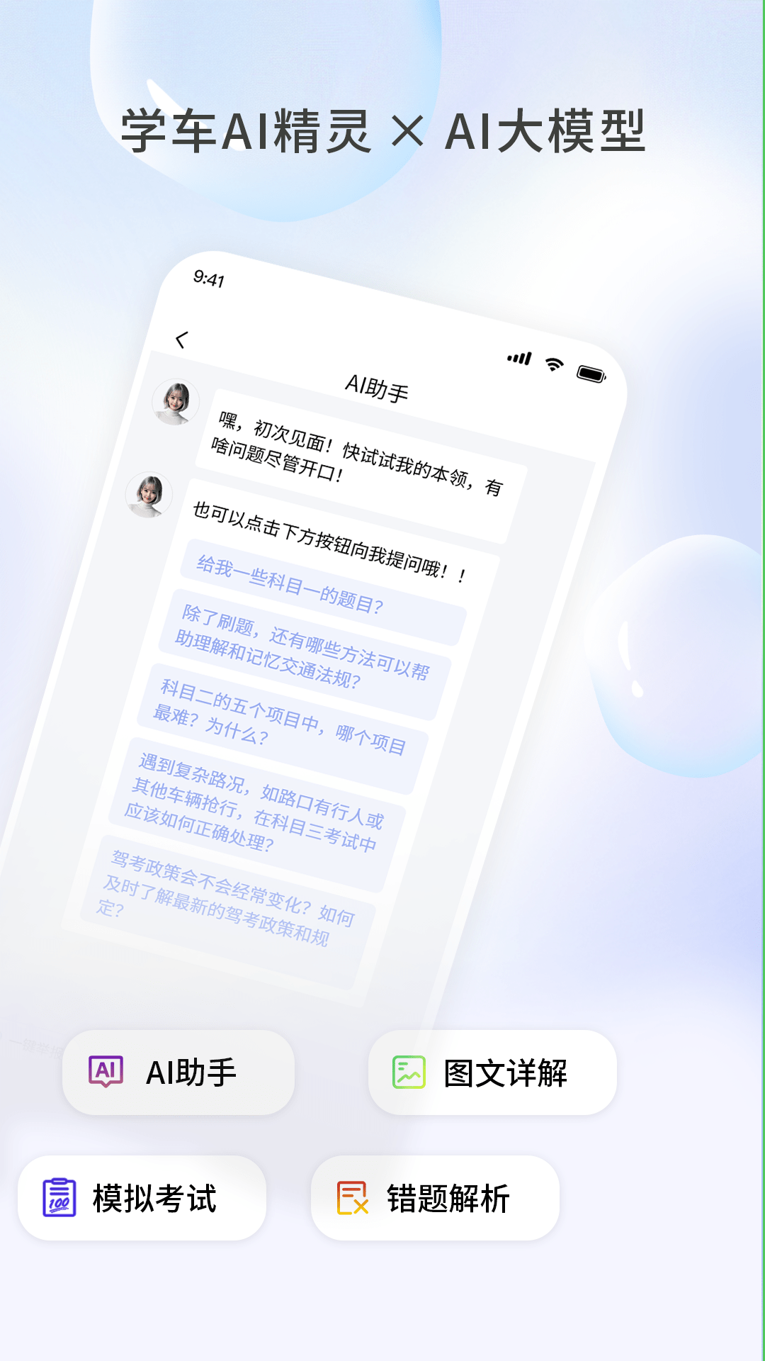 精彩截图-学车AI精灵2025官方新版