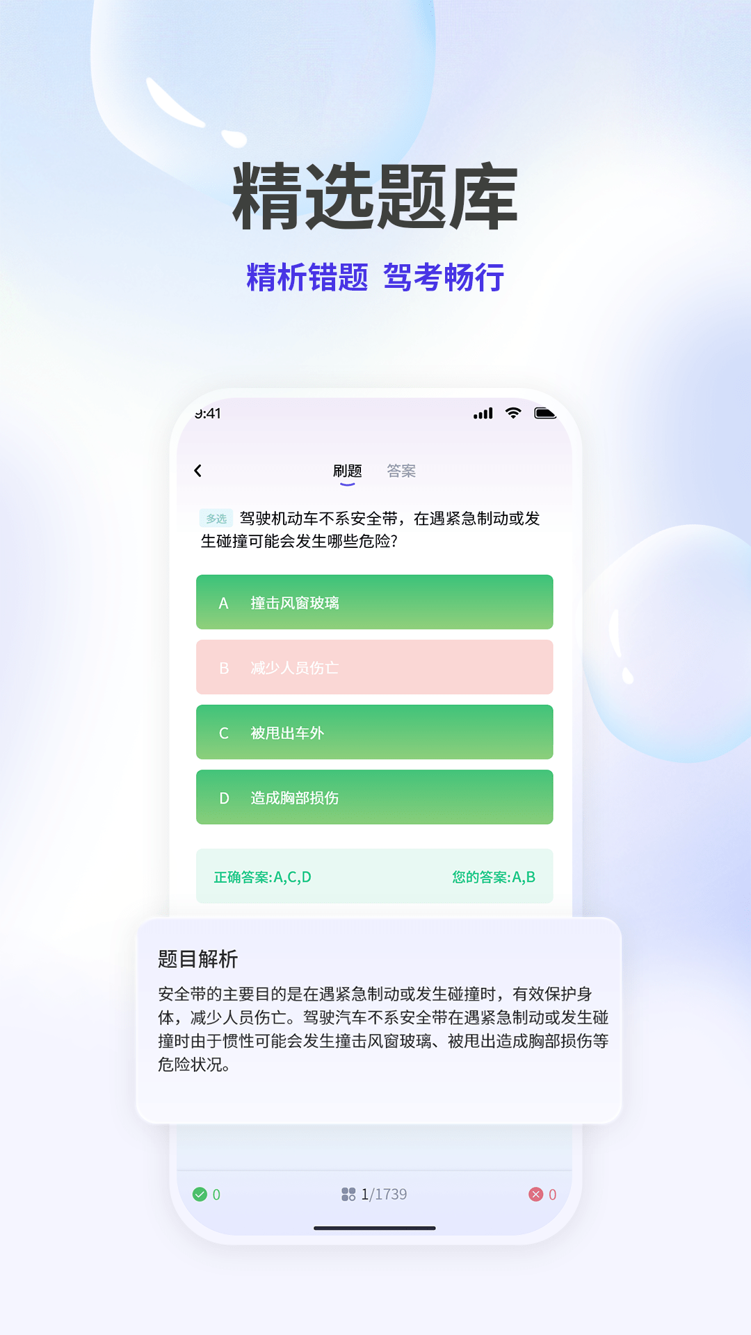 精彩截图-学车AI精灵2026官方新版