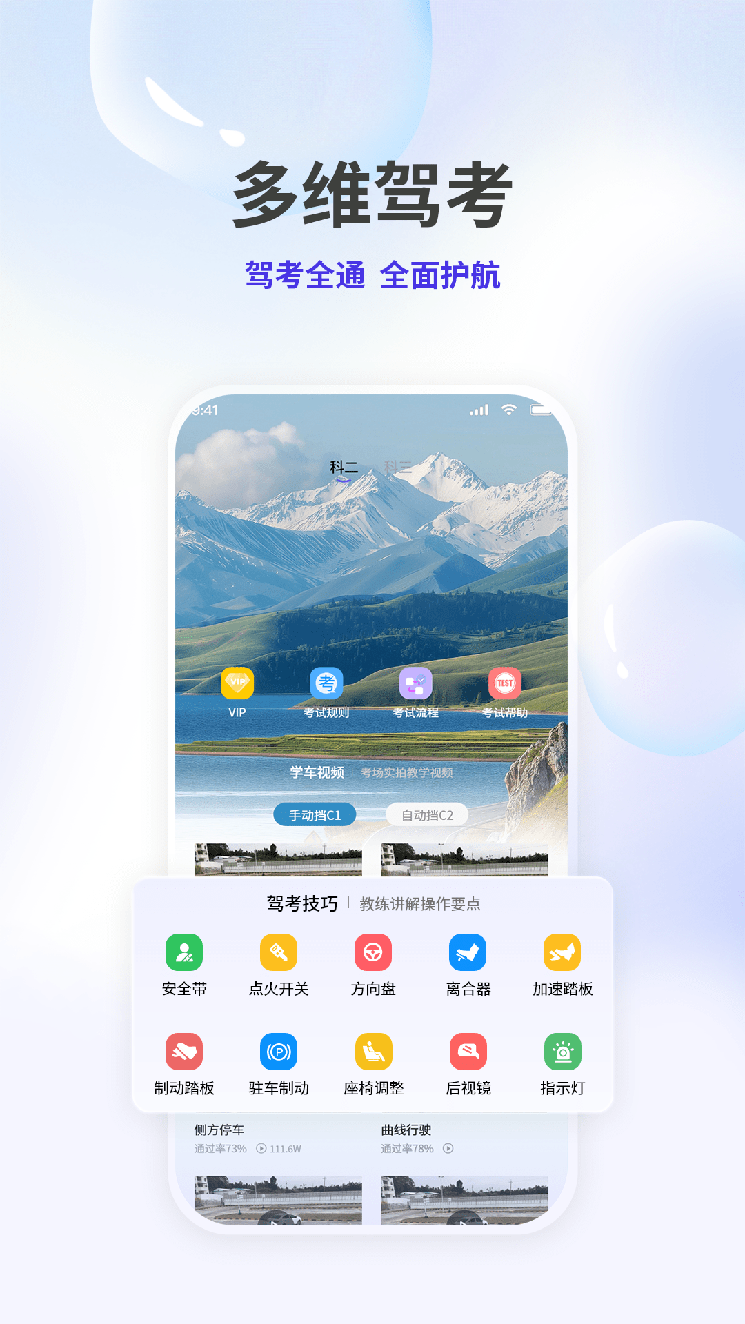 精彩截图-学车AI精灵2026官方新版