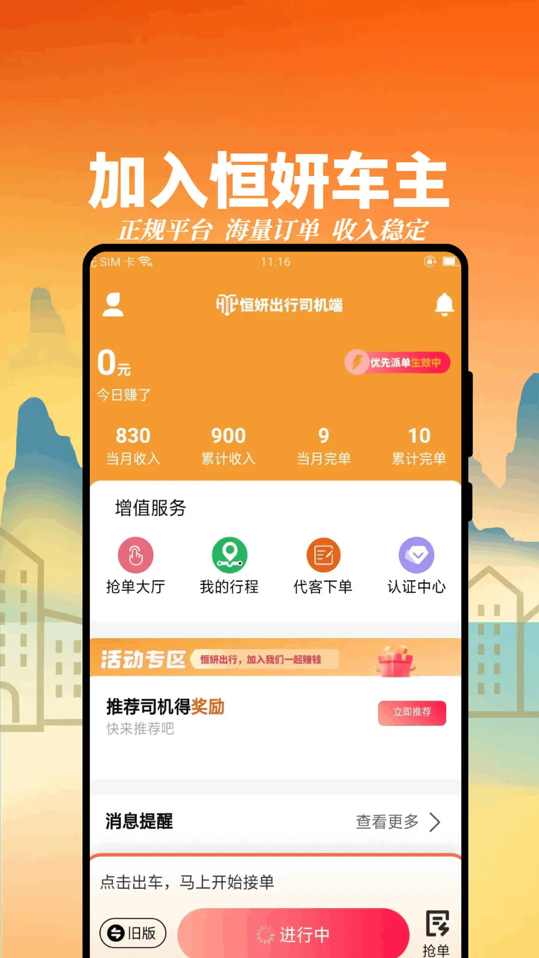 精彩截图-恒妍出行司机端2026官方新版