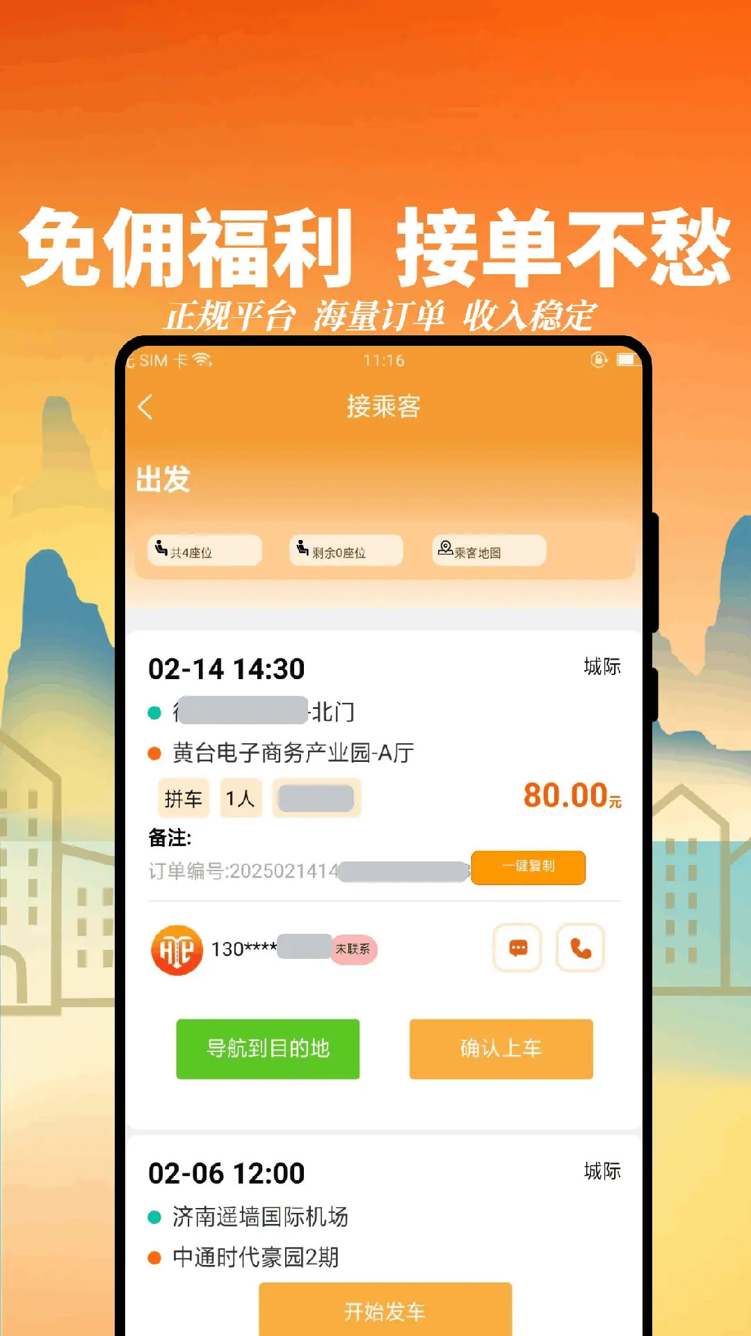 精彩截图-恒妍出行司机端2026官方新版