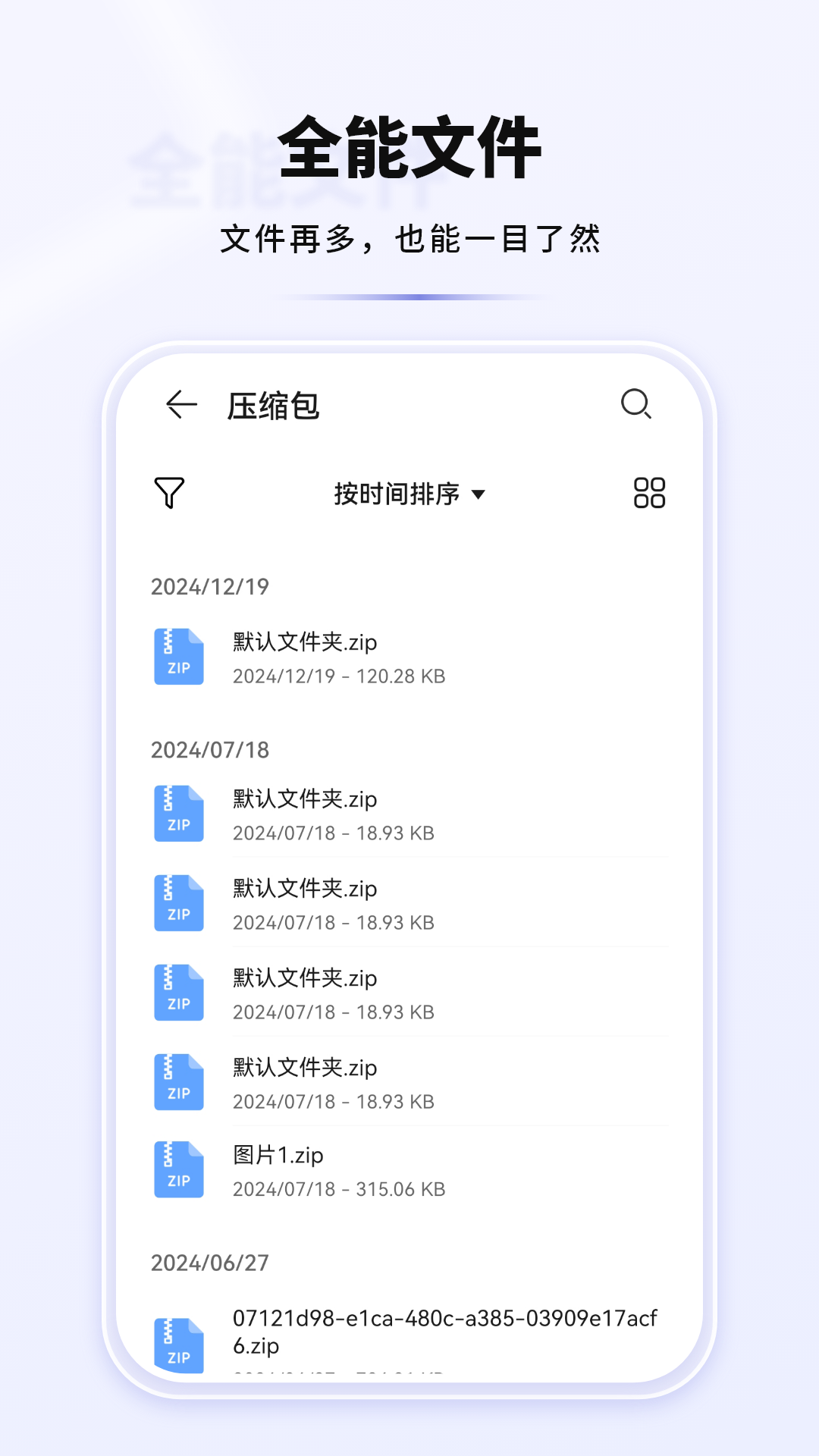 精彩截图-全能文件2025官方新版