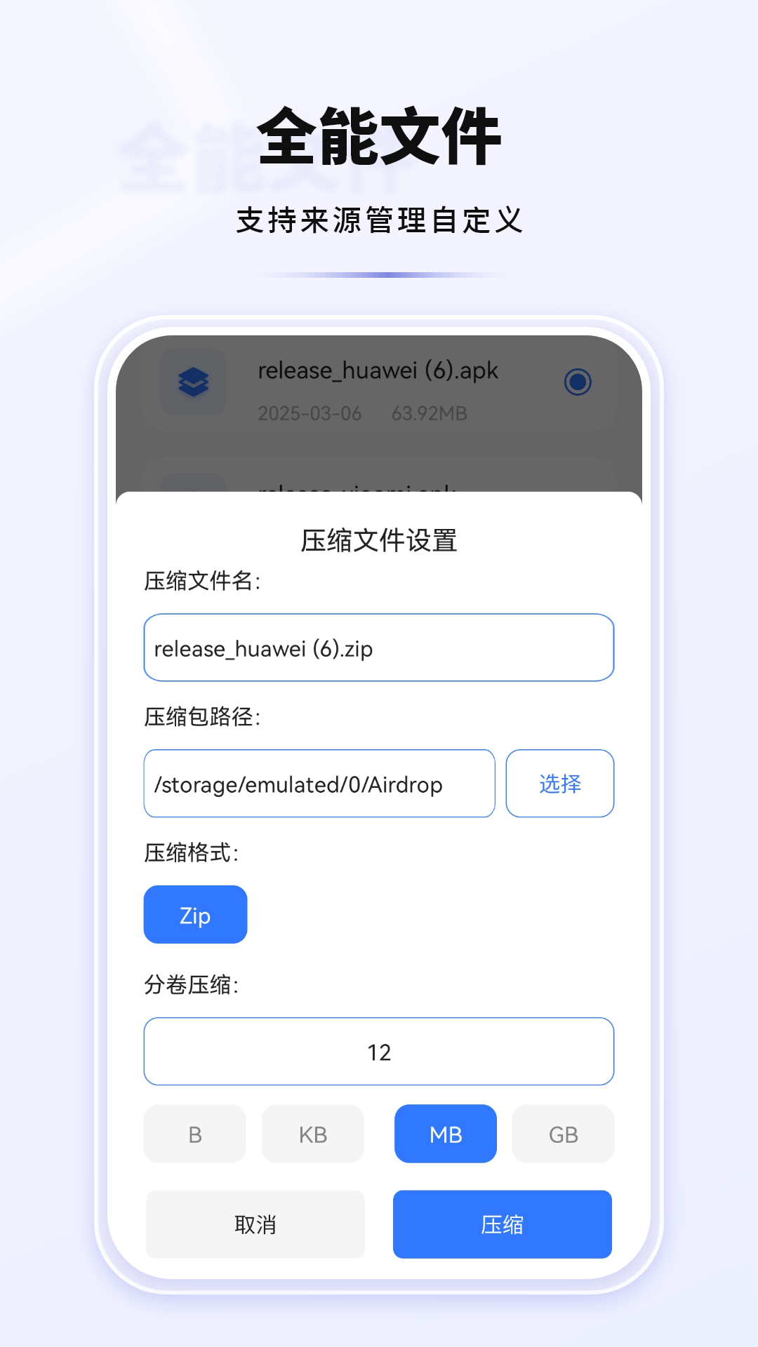 精彩截图-全能文件2025官方新版