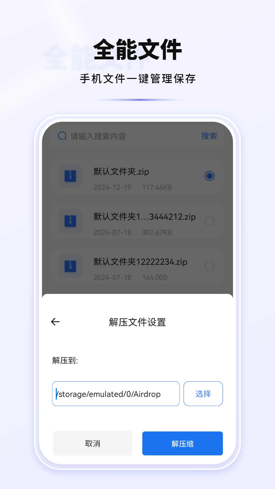 精彩截图-全能文件2025官方新版