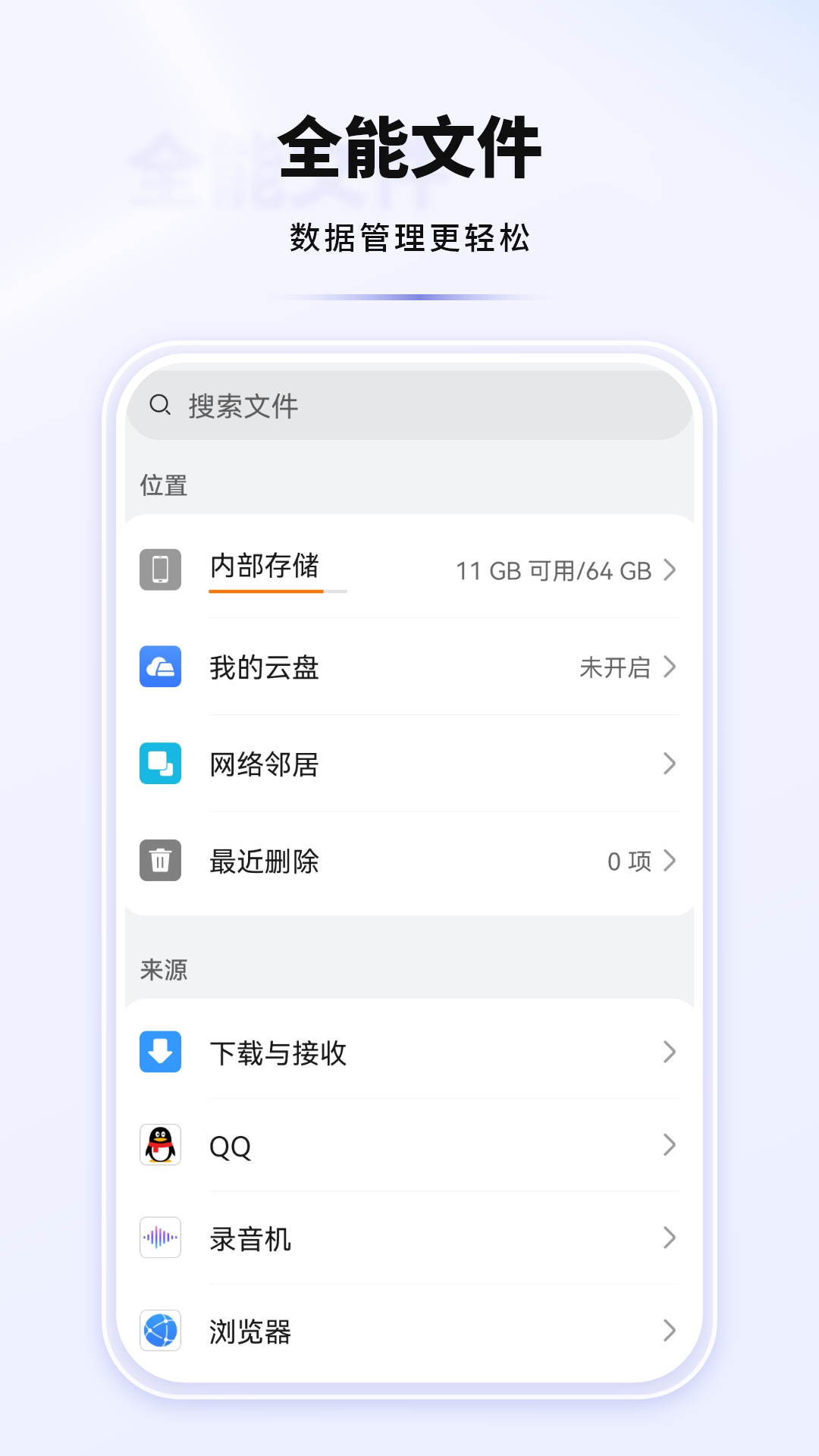 精彩截图-全能文件2026官方新版