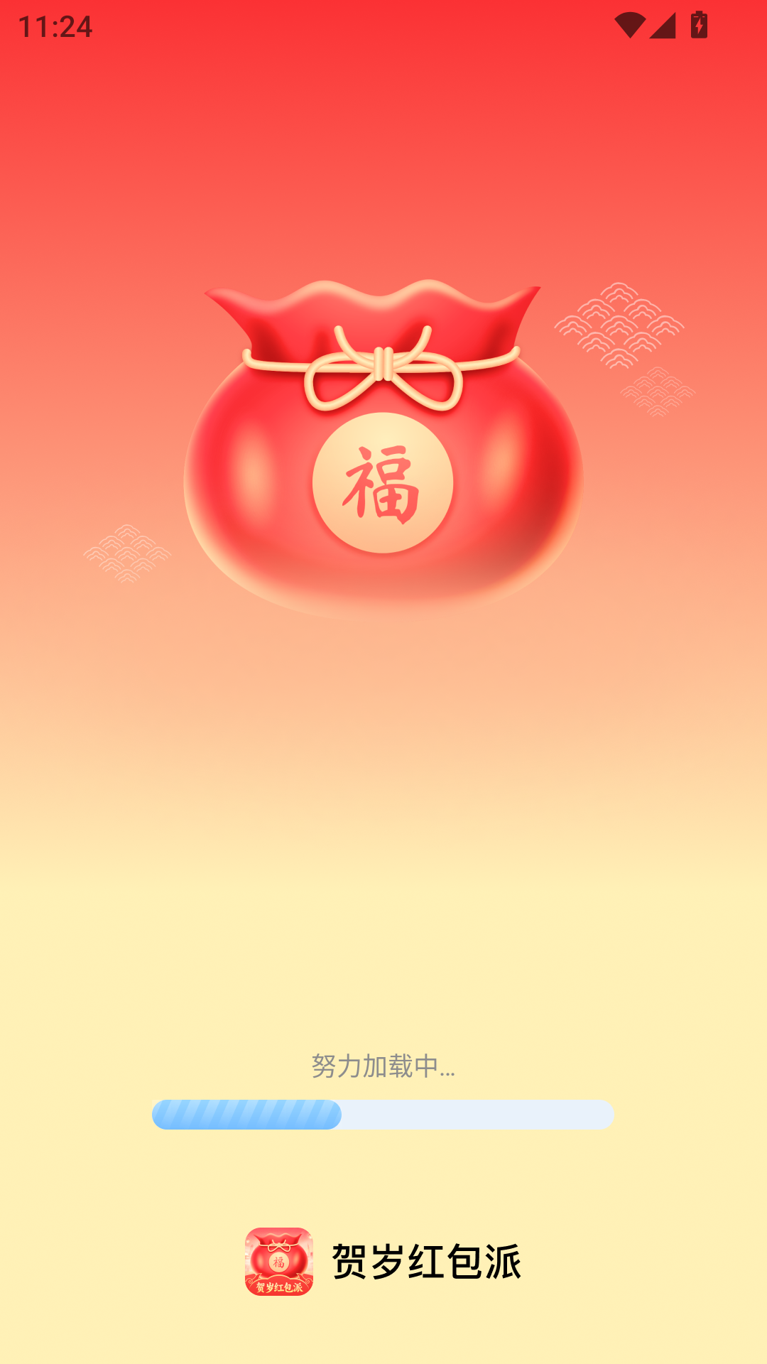 精彩截图-贺岁红包派2025官方新版