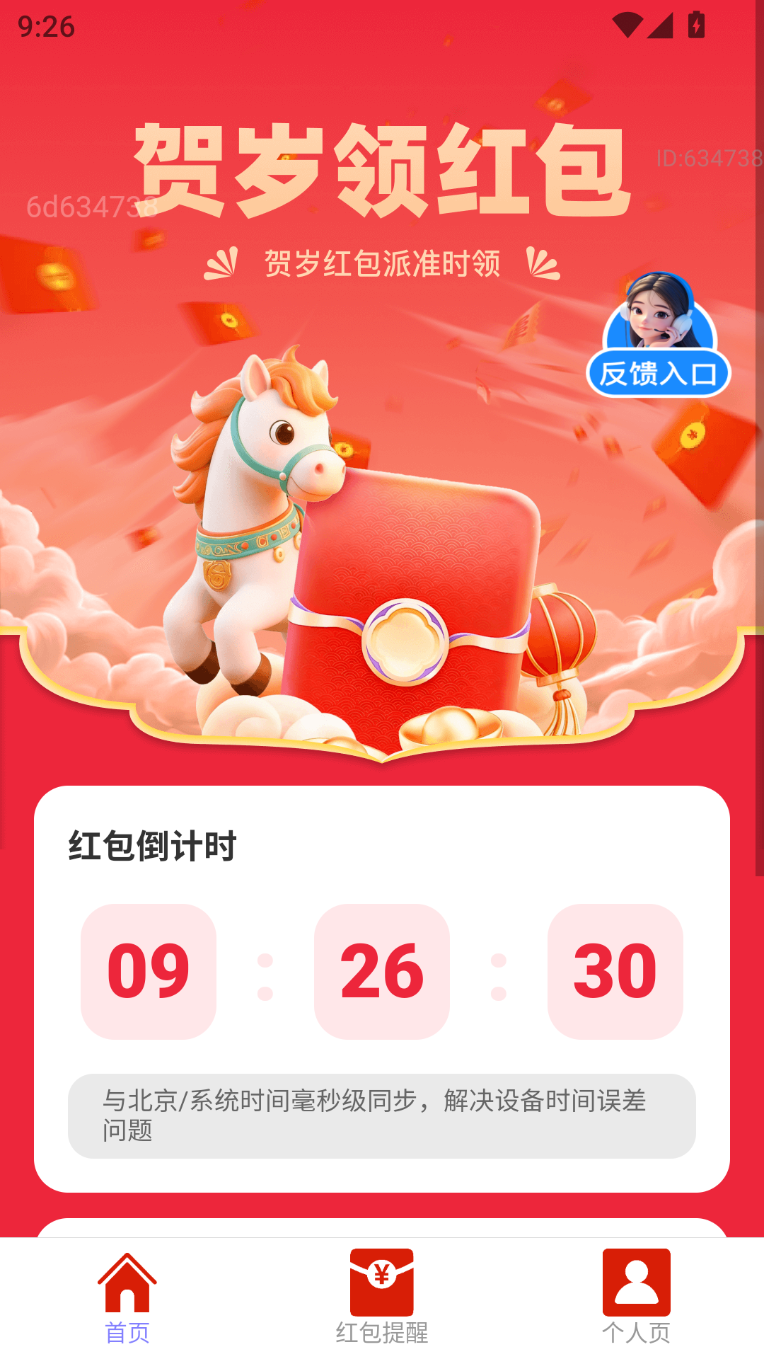 精彩截图-贺岁红包派2026官方新版