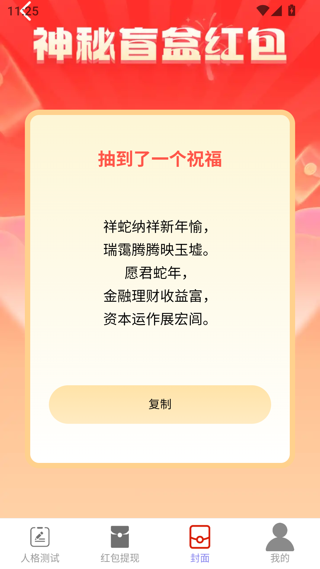 精彩截图-贺岁红包派2025官方新版