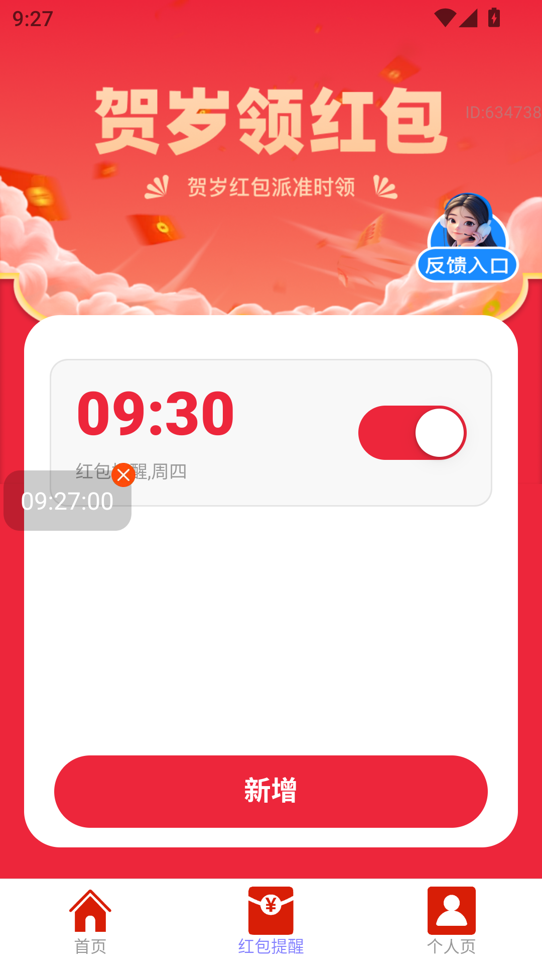 精彩截图-贺岁红包派2026官方新版