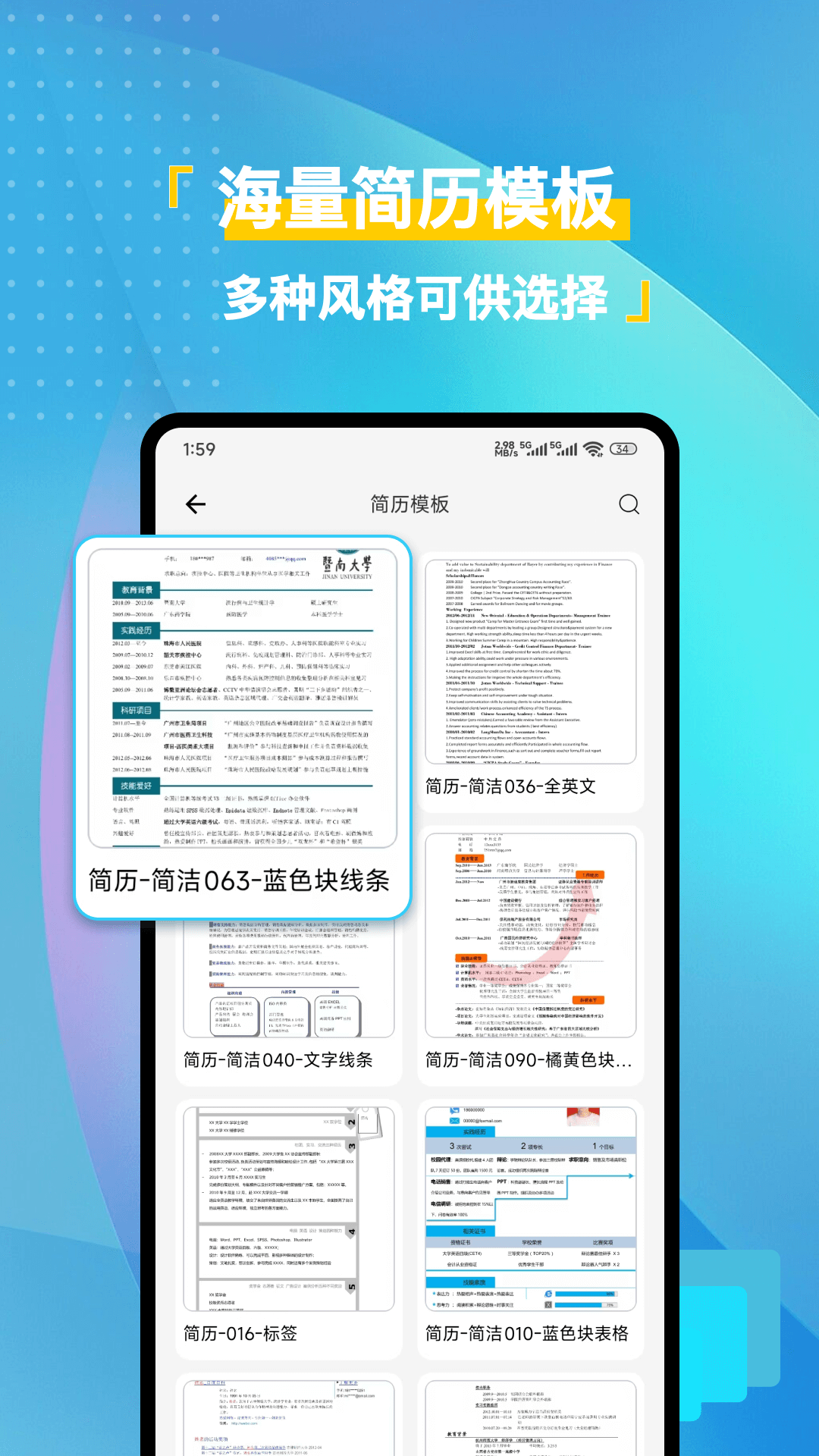精彩截图-免费简历模版2026官方新版