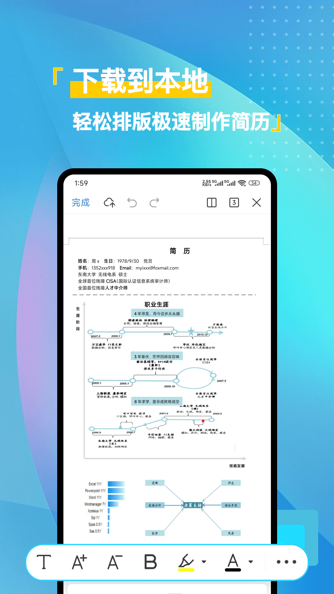 精彩截图-免费简历模版2026官方新版
