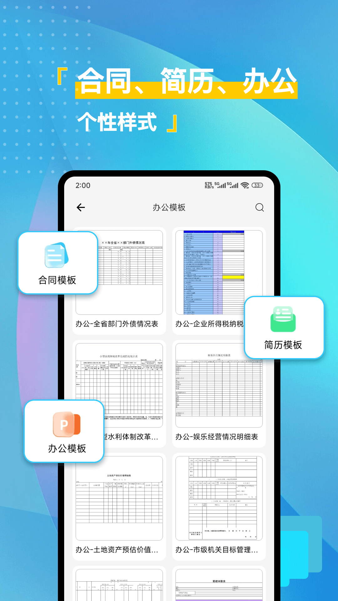 精彩截图-免费简历模版2026官方新版