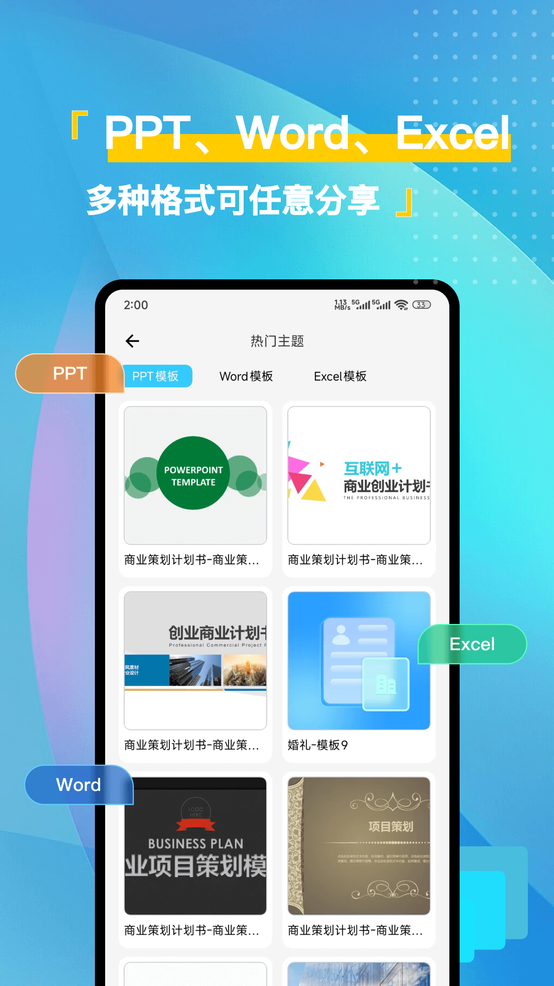 精彩截图-免费简历模版2026官方新版