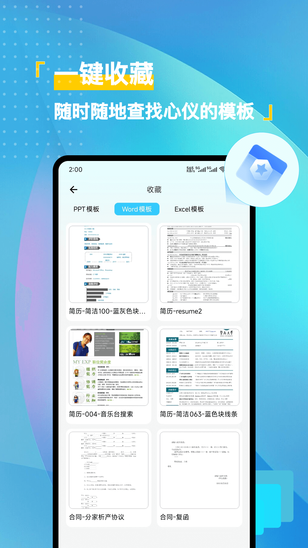 精彩截图-免费简历模版2026官方新版