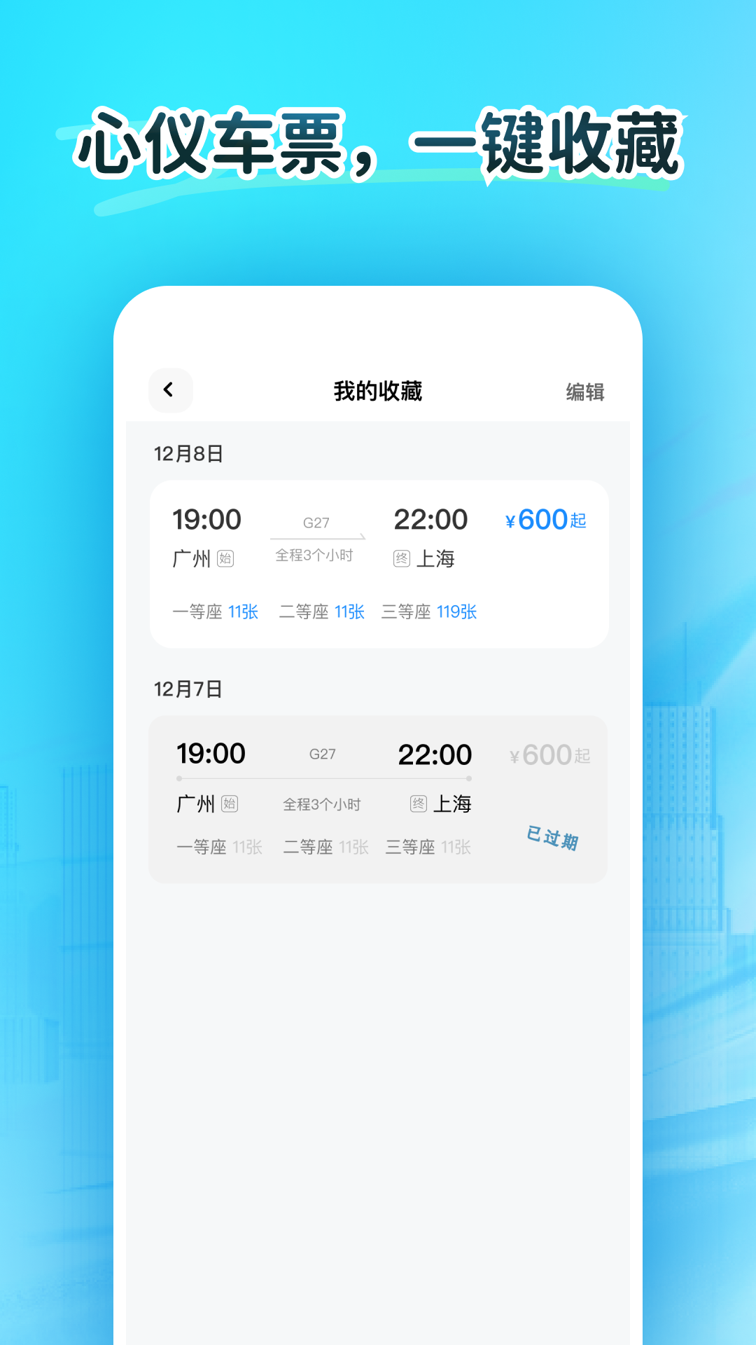 精彩截图-火车订票大师2025官方新版