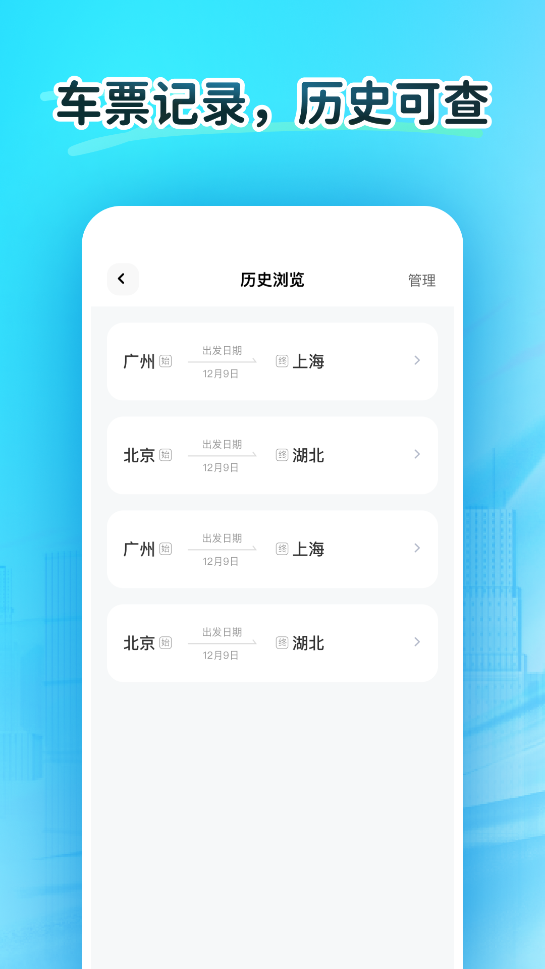 精彩截图-火车订票大师2025官方新版