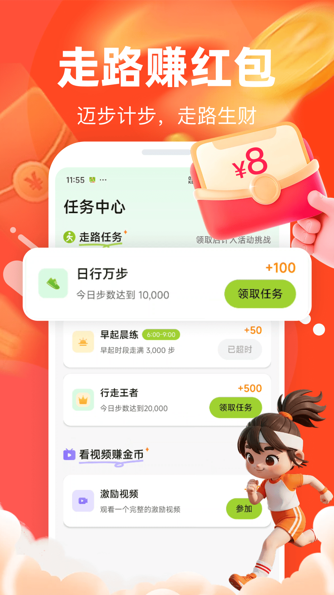 精彩截图-走路赚钱多2026官方新版