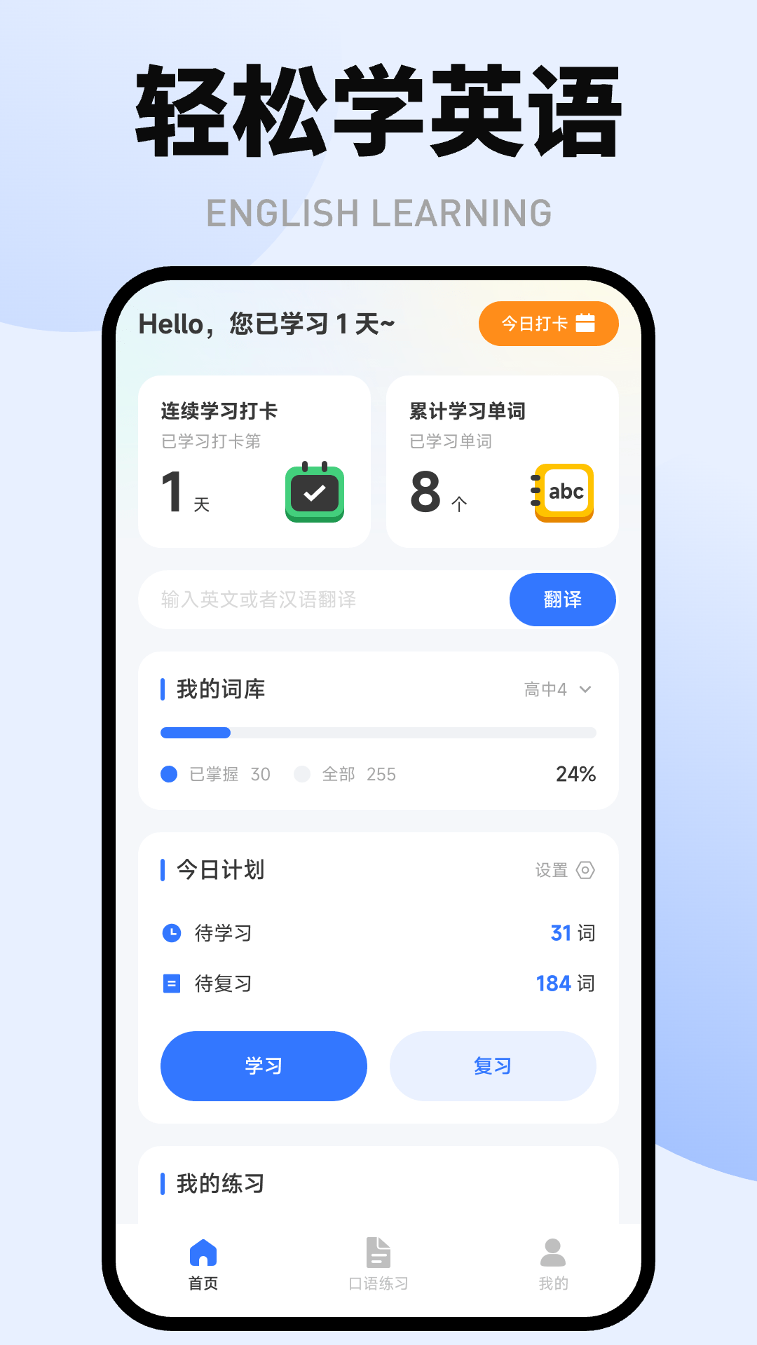 精彩截图-英语天天学2025官方新版
