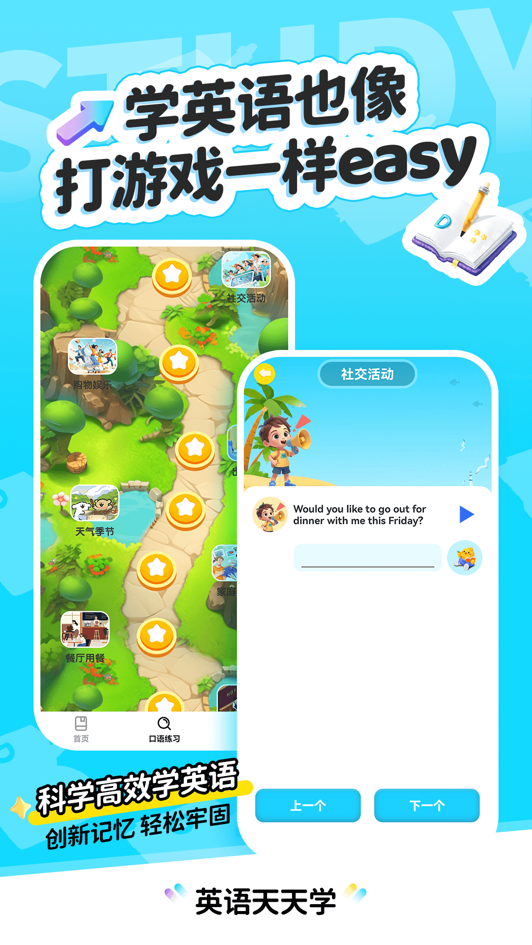 精彩截图-英语天天学2026官方新版