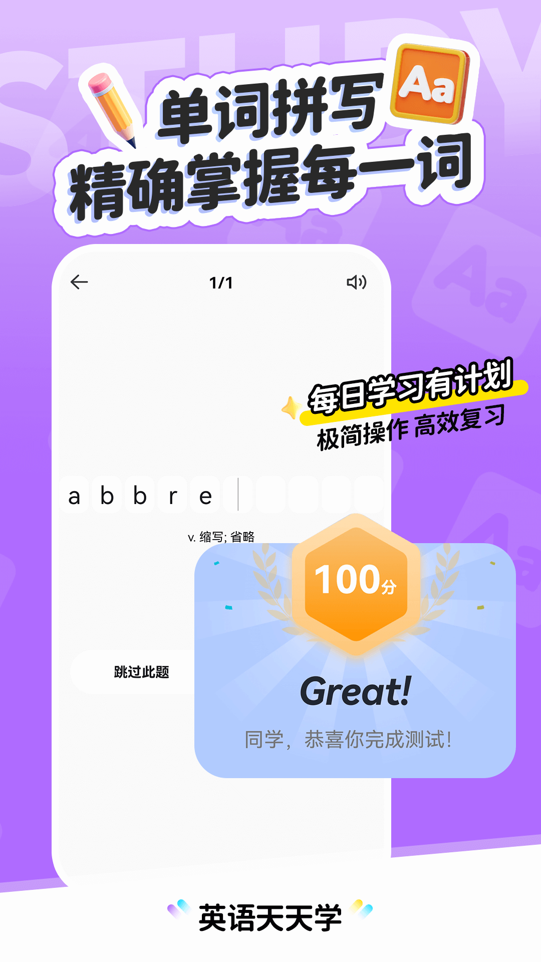 精彩截图-英语天天学2026官方新版