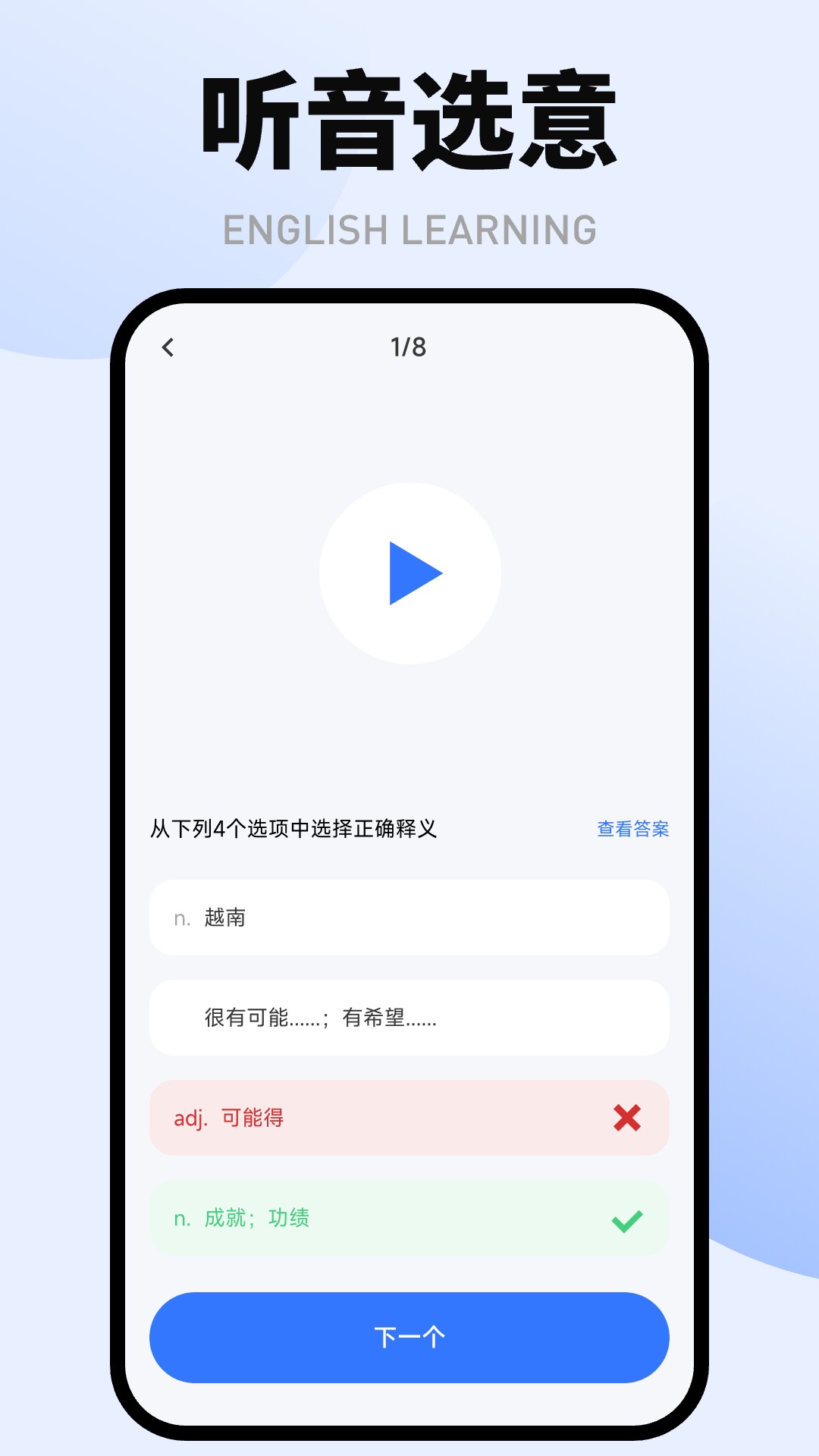 精彩截图-英语天天学2025官方新版