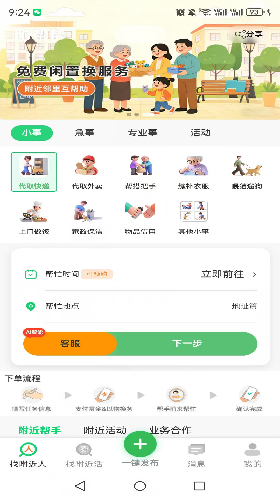 附帮帮 截图 1