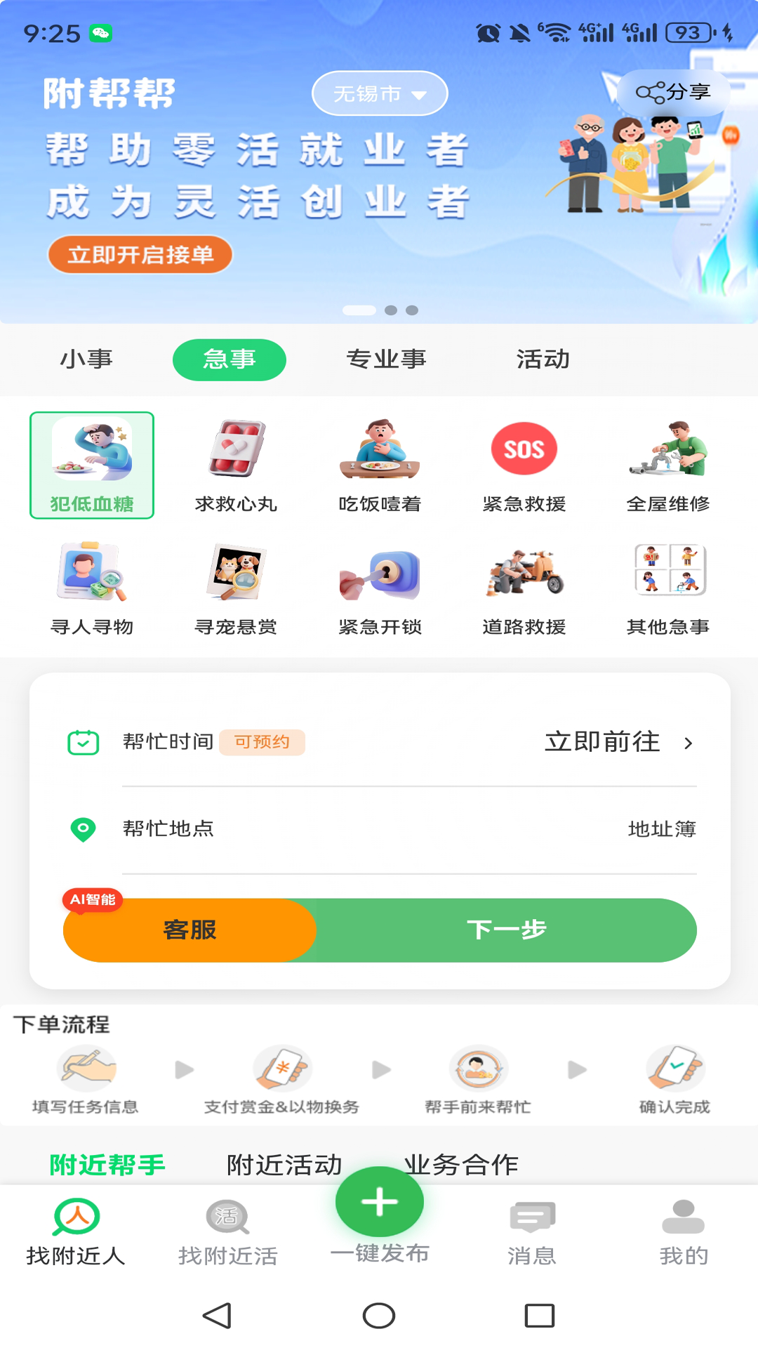 附帮帮 截图 2