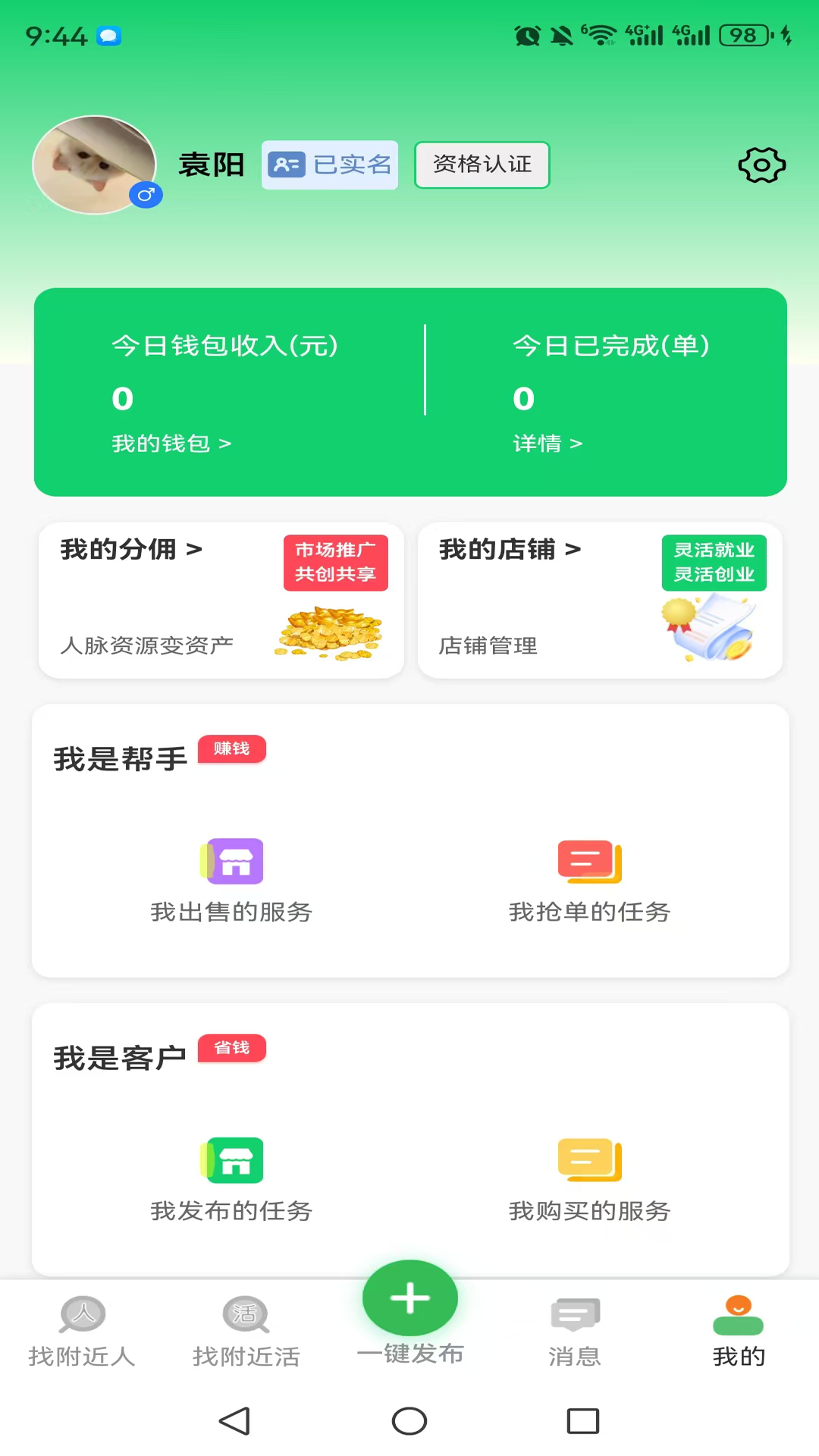 附帮帮 截图 3