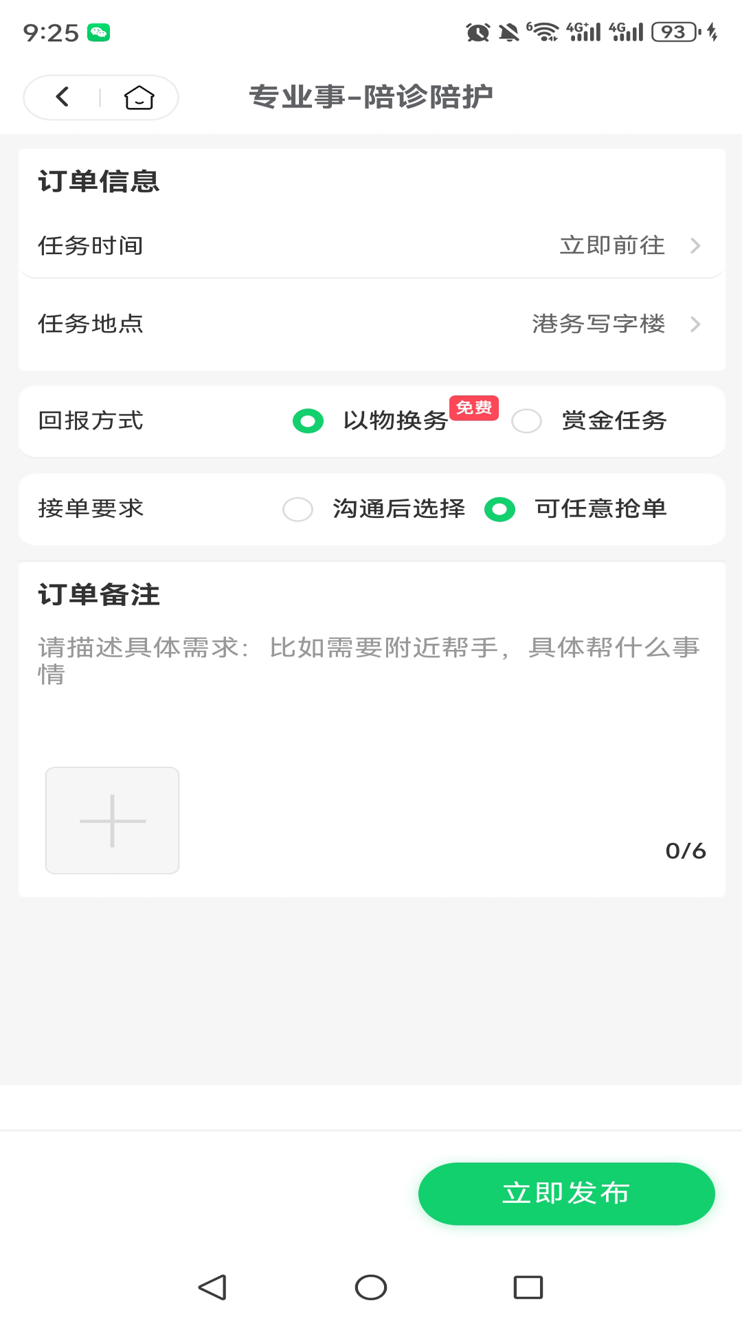 精彩截图-附帮帮2026官方新版