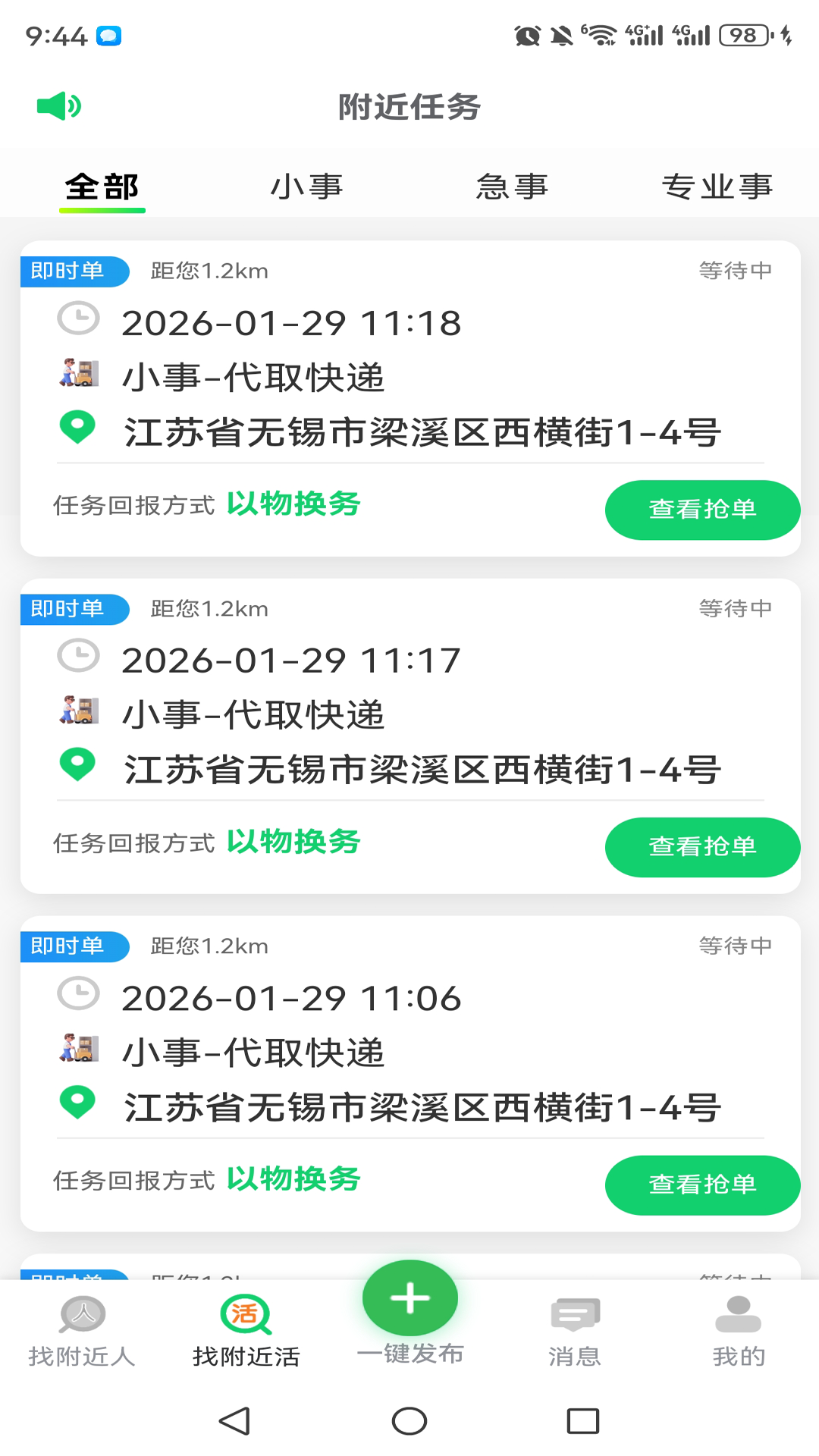 精彩截图-附帮帮2026官方新版