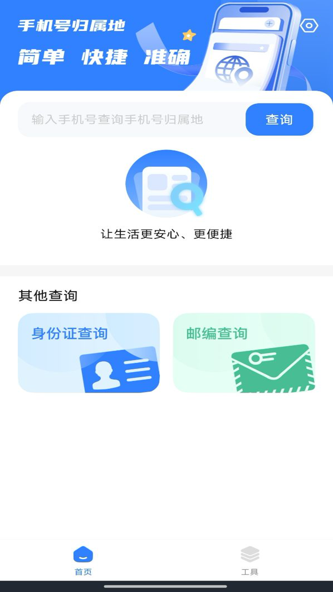 精彩截图-手机号归属地查询2025官方新版