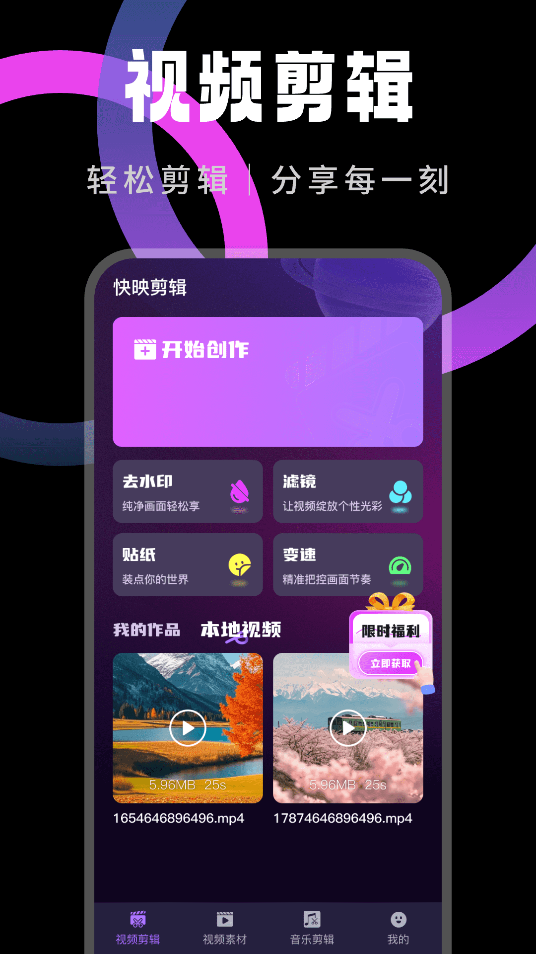 精彩截图-快映剪辑2025官方新版