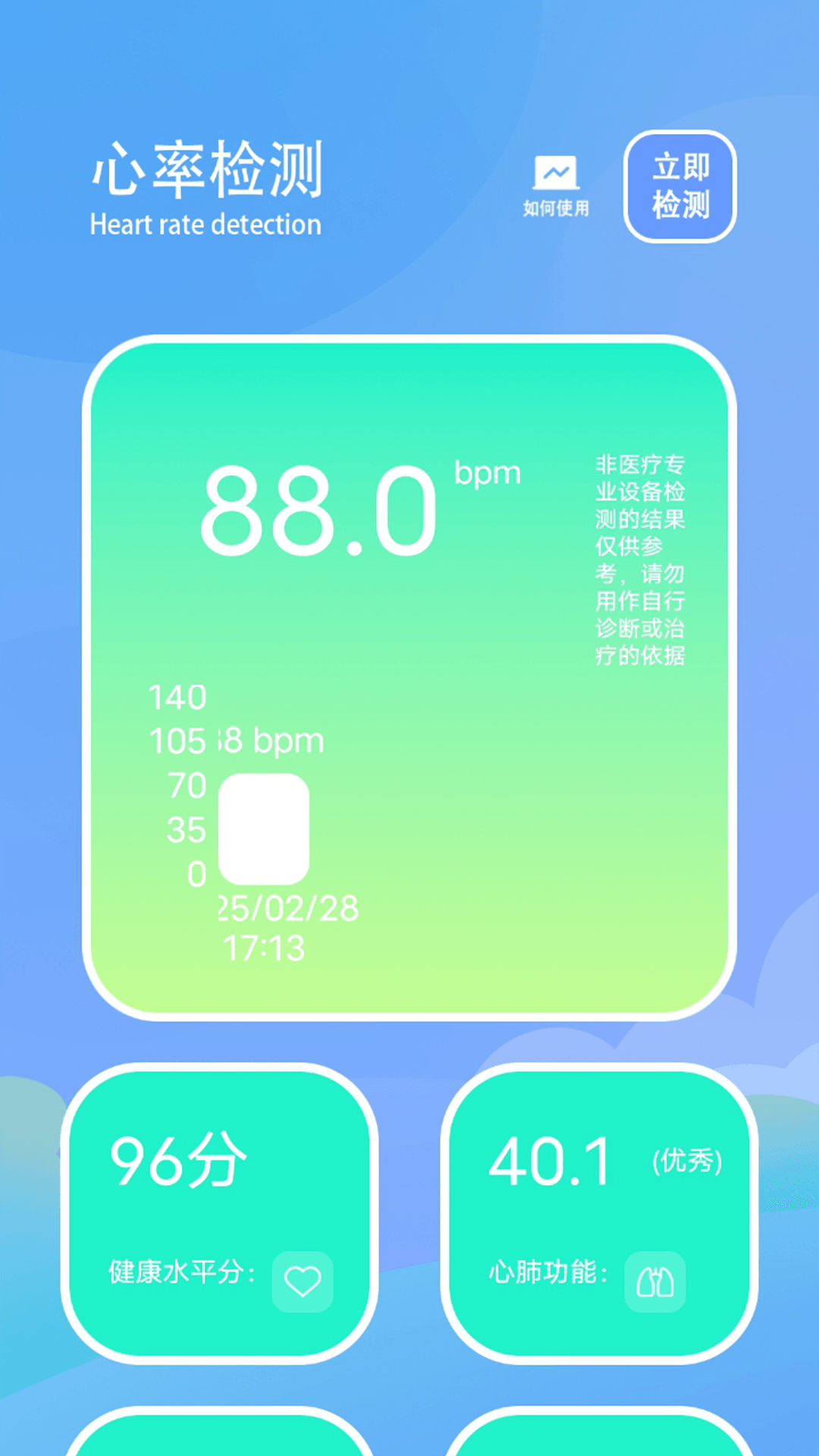 精彩截图-测心率2026官方新版