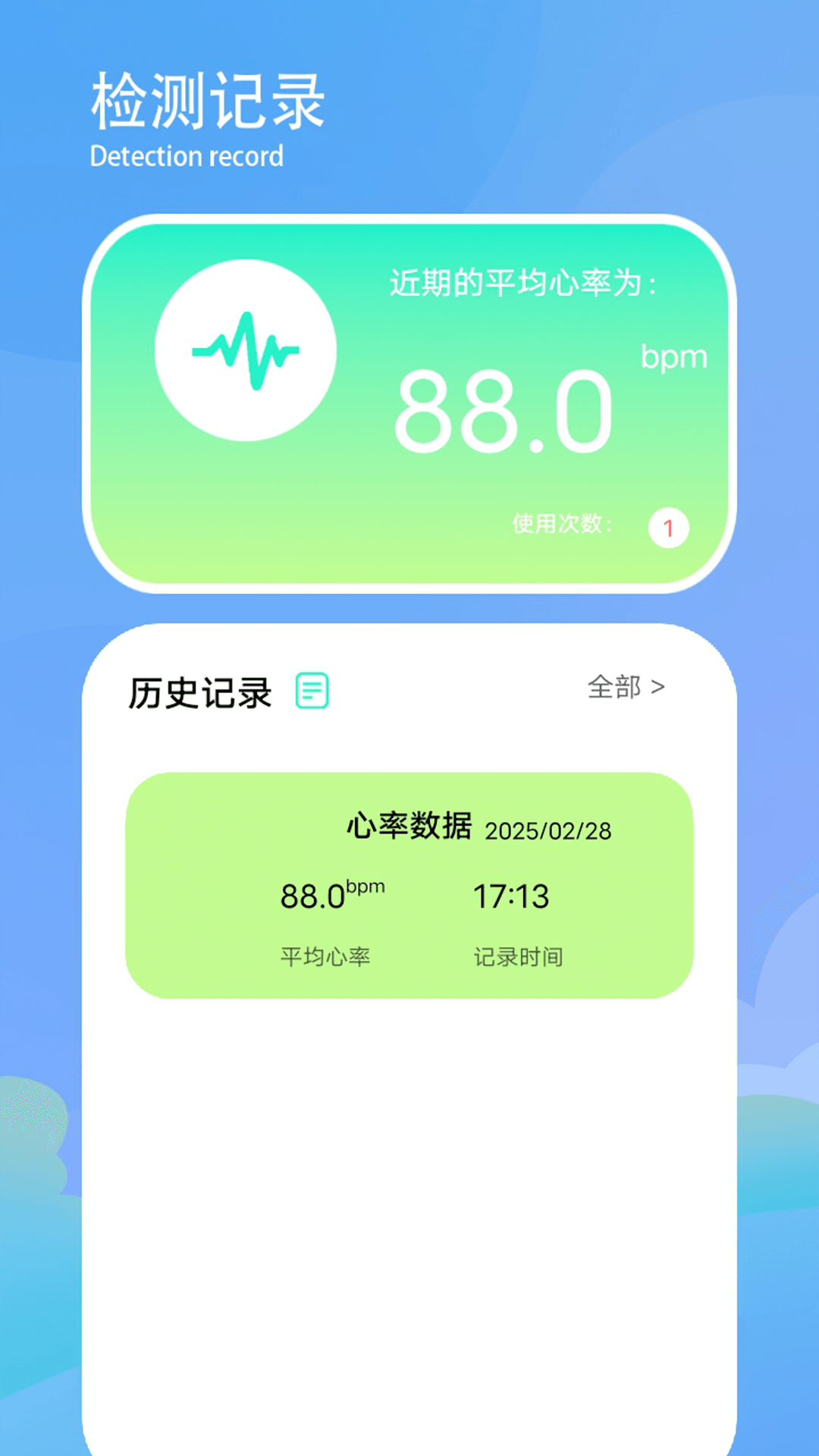 精彩截图-测心率2026官方新版