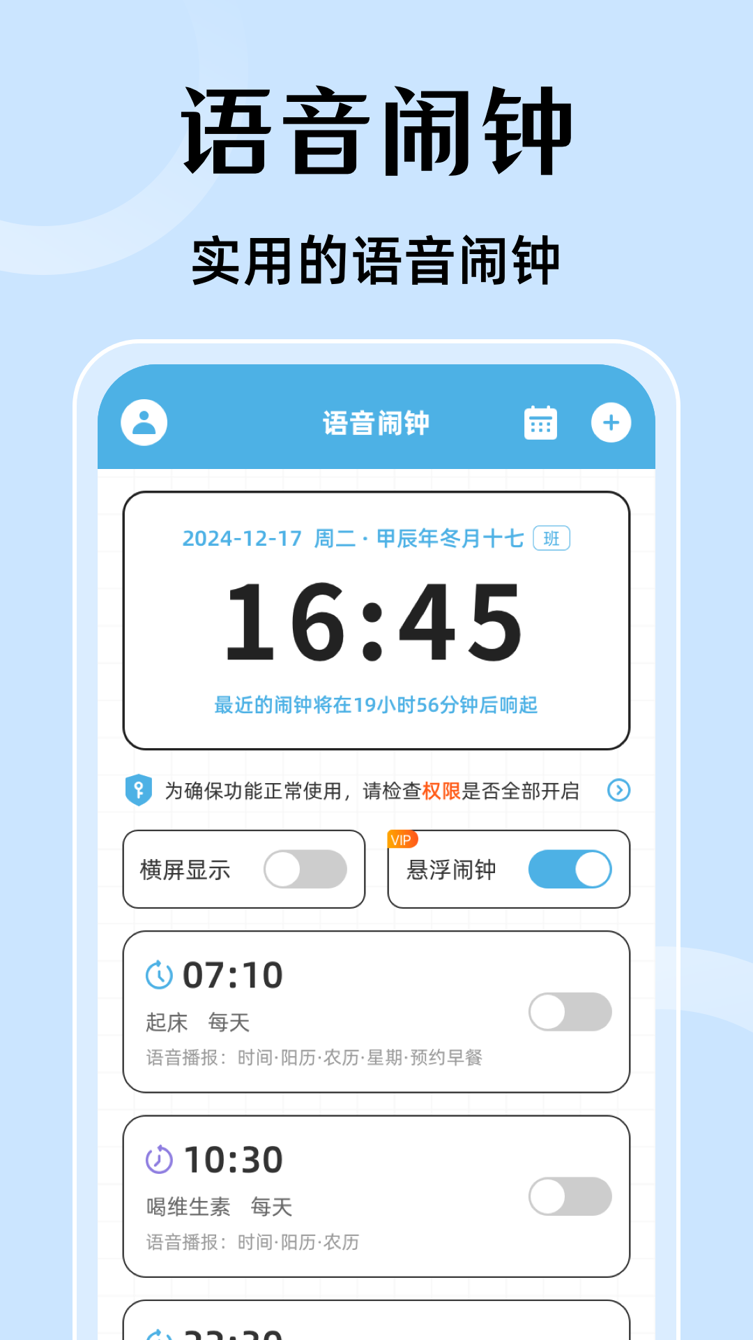 精彩截图-时间管理Time语音闹钟2026官方新版